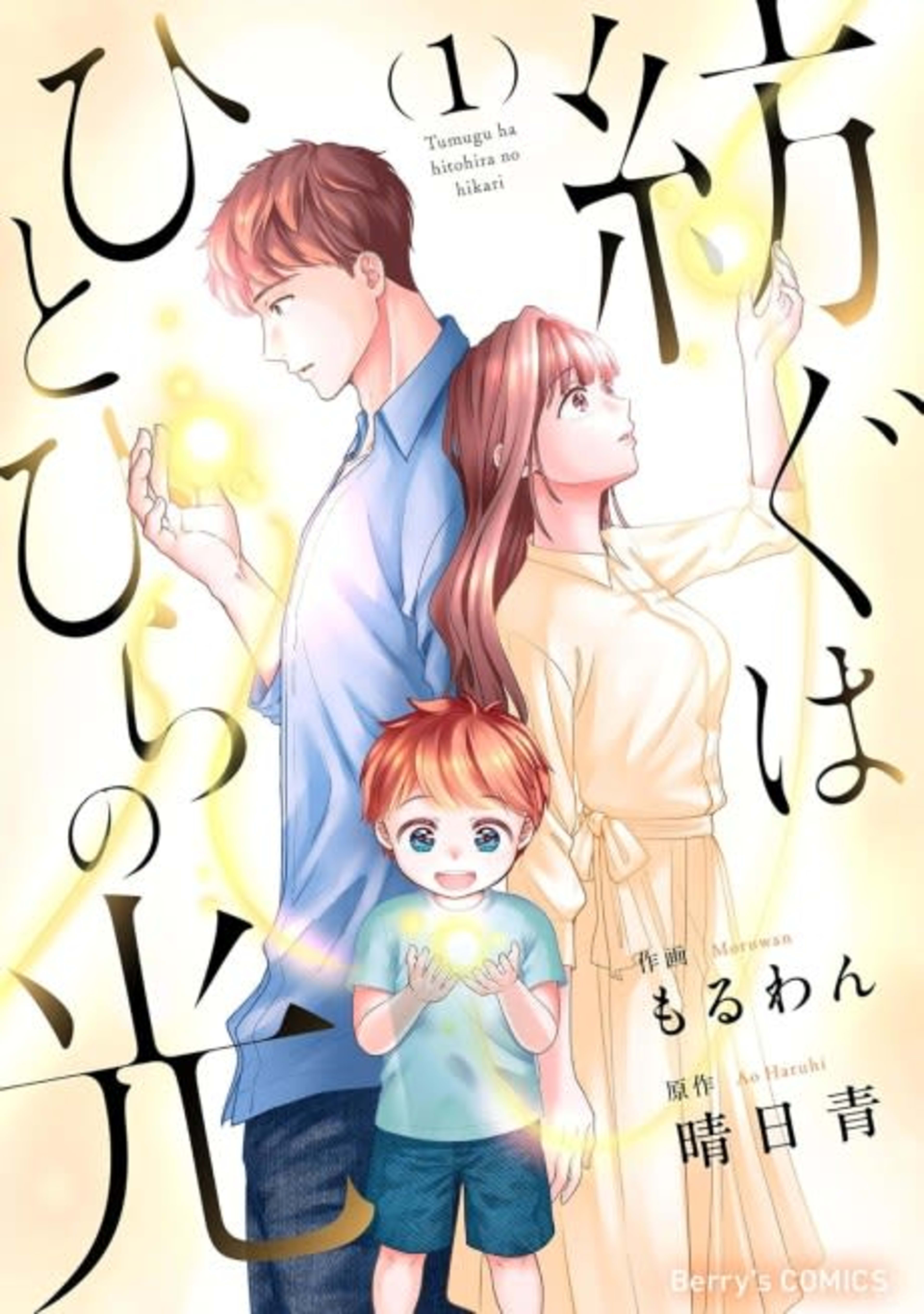 Tsumugu wa Hitohira no Hikari cover — © Viz Media