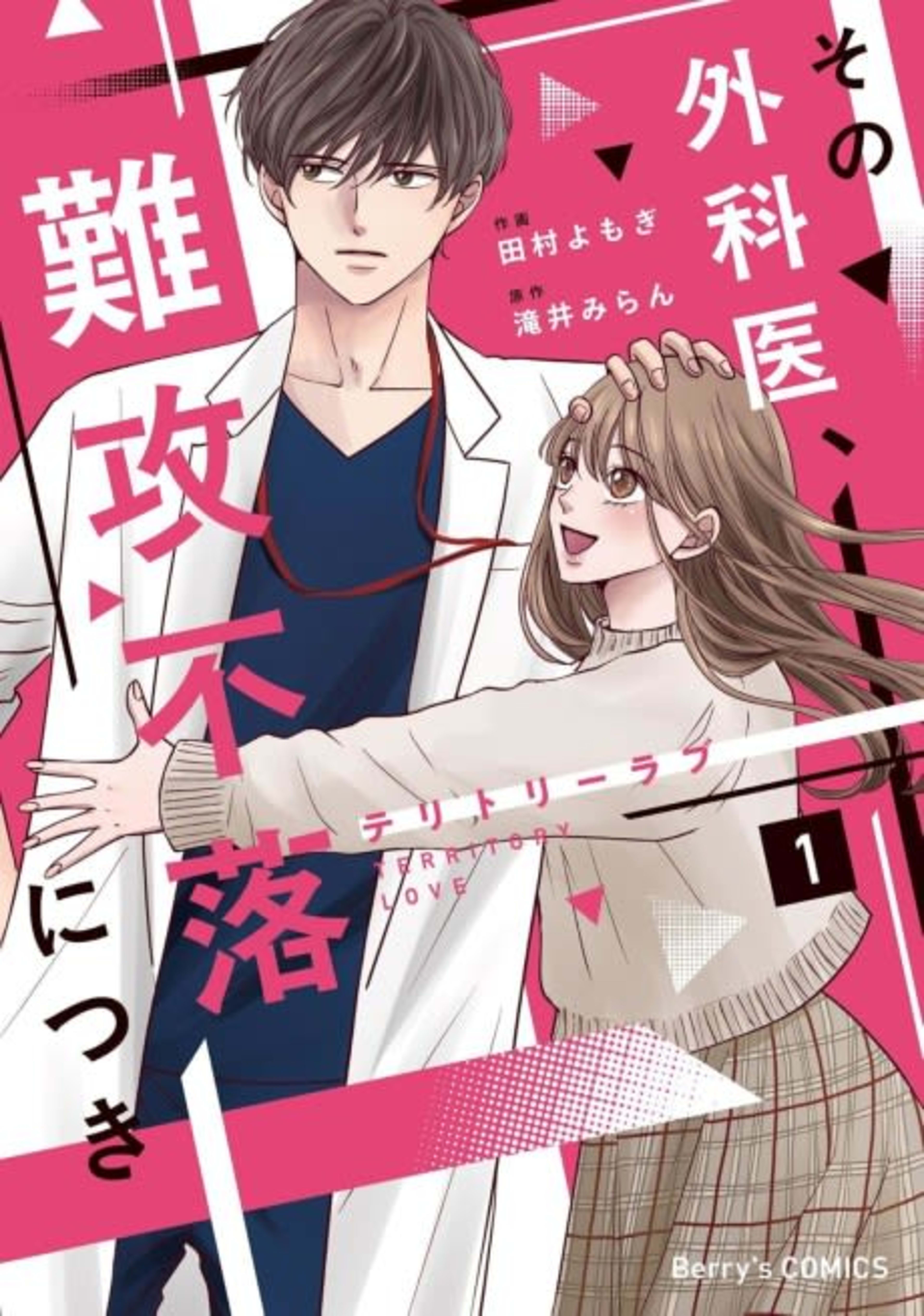 Territory Love: Sono Gekai, Nankoufuraku ni Tsuki cover — © Viz Media