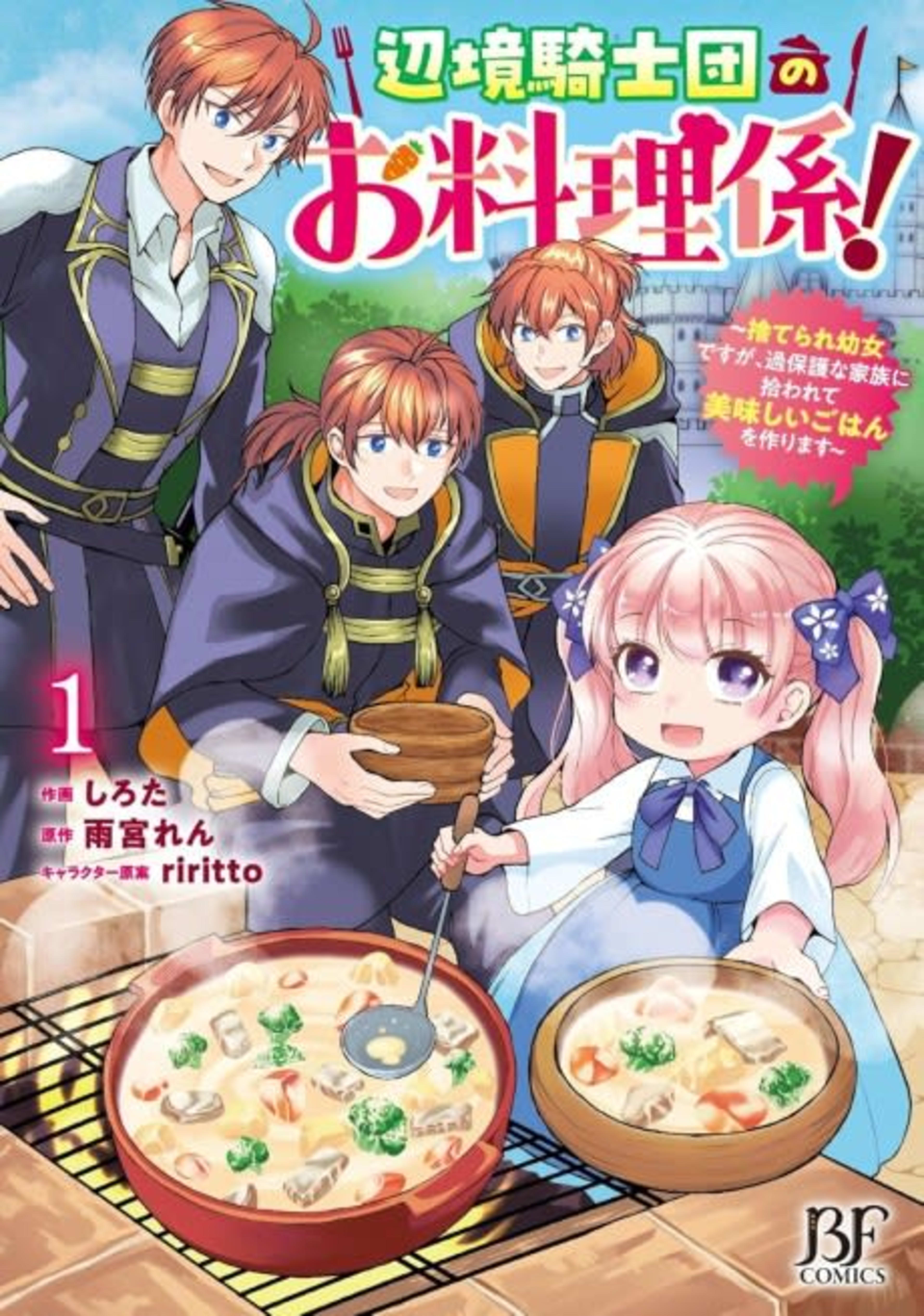 Henkyou Kishidan no Oryourigakari!: Suterare Youjo desu ga, Kahogo na Kazoku ni Hirowarete Oishii Gohan wo Tsukurimasu cover — © Viz Media