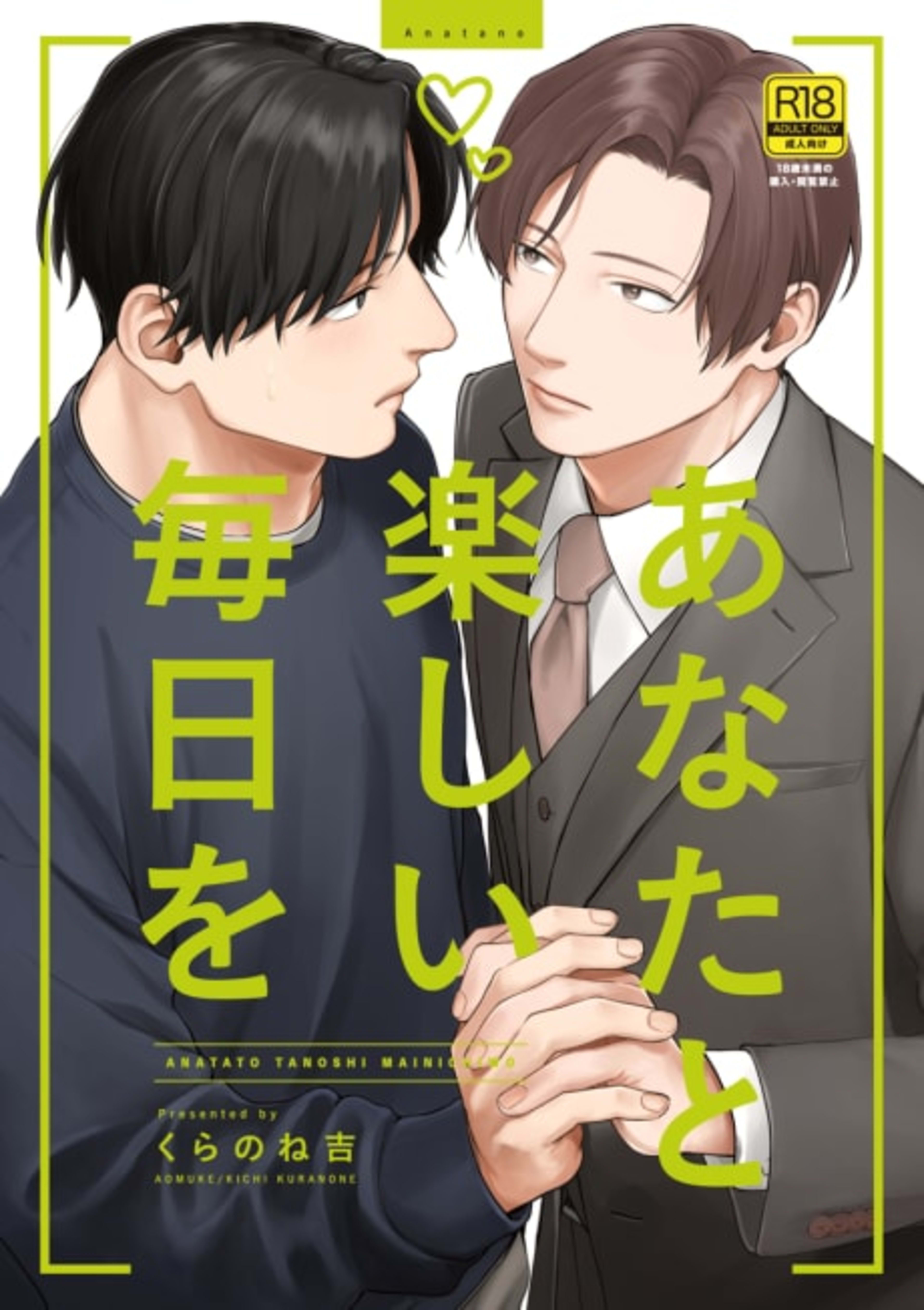 Anata to Tanoshii Mainichi wo cover — © Viz Media