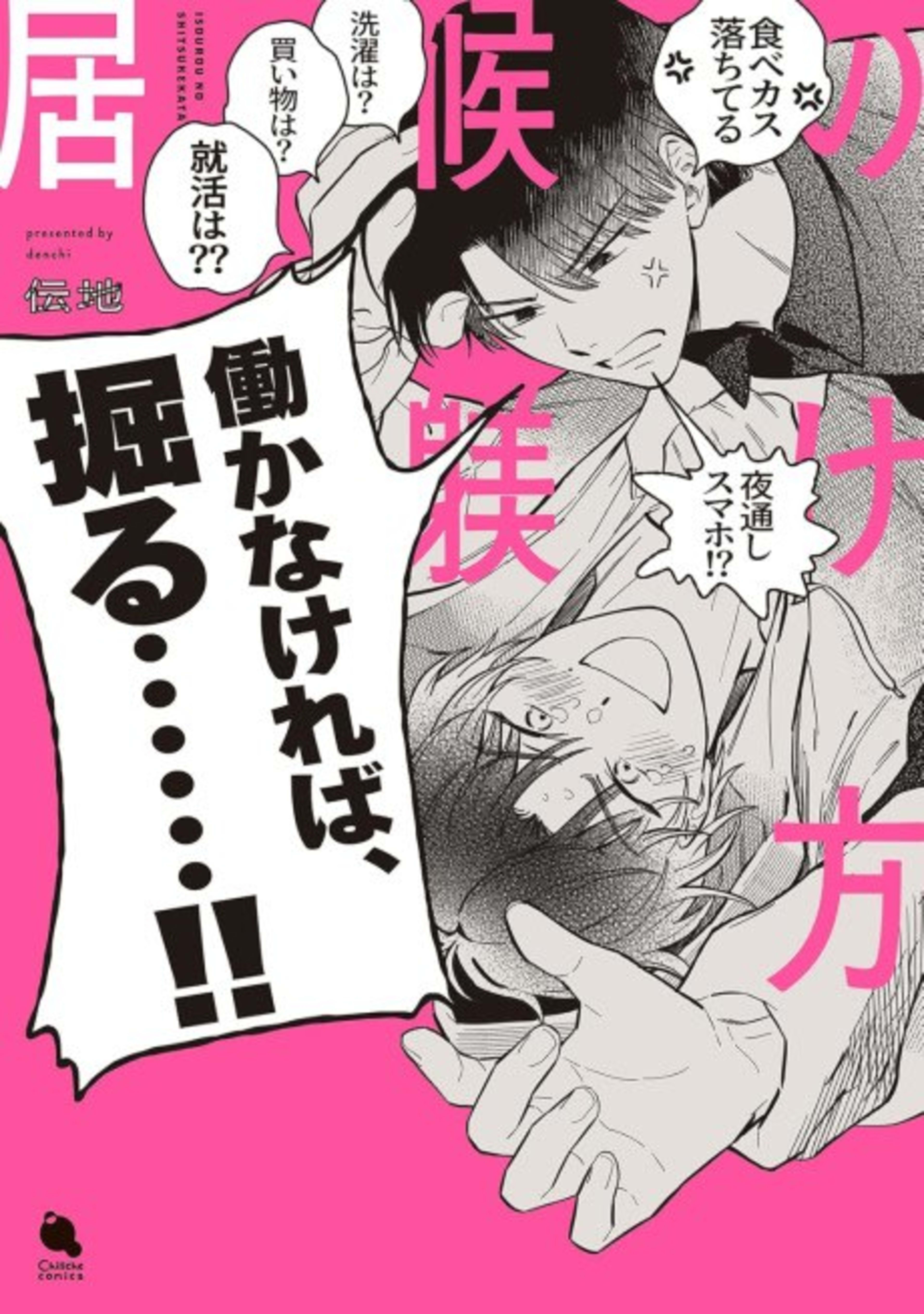 Isourou no Shitsukekata cover — © Viz Media