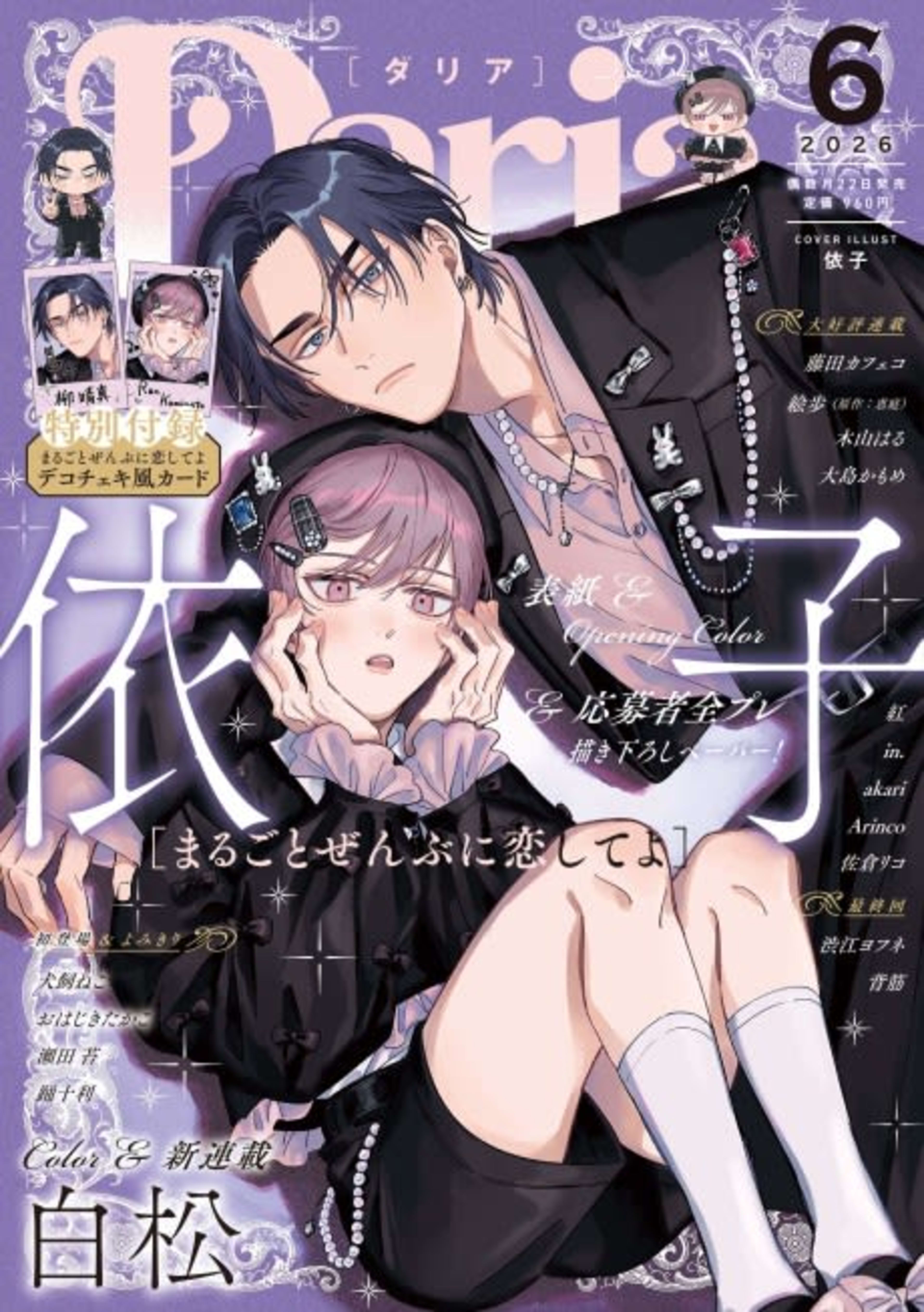 Marugoto Zenbu ni Koishite yo cover — © Viz Media
