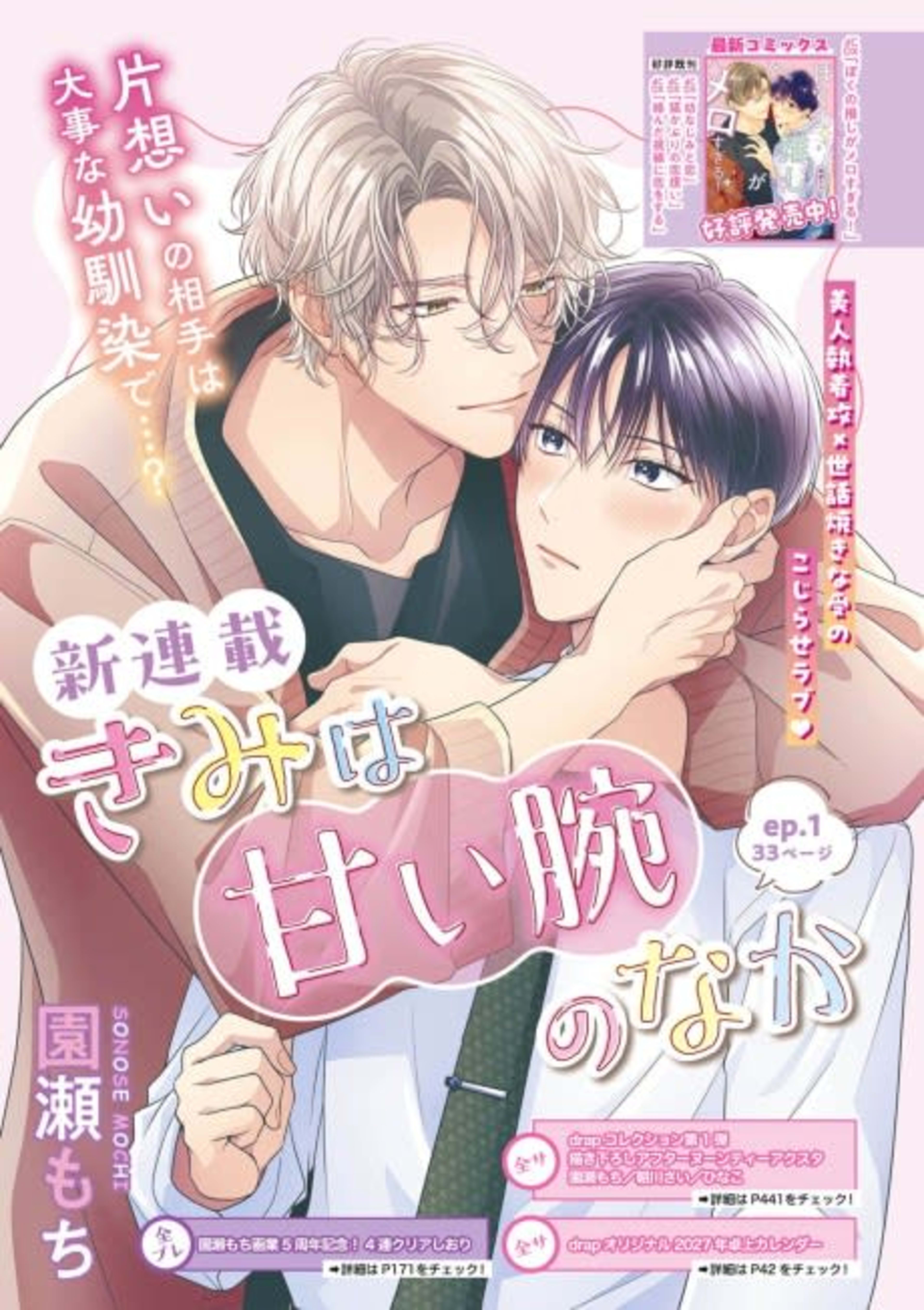 Kimi wa Amai Ude no Naka cover — © Viz Media
