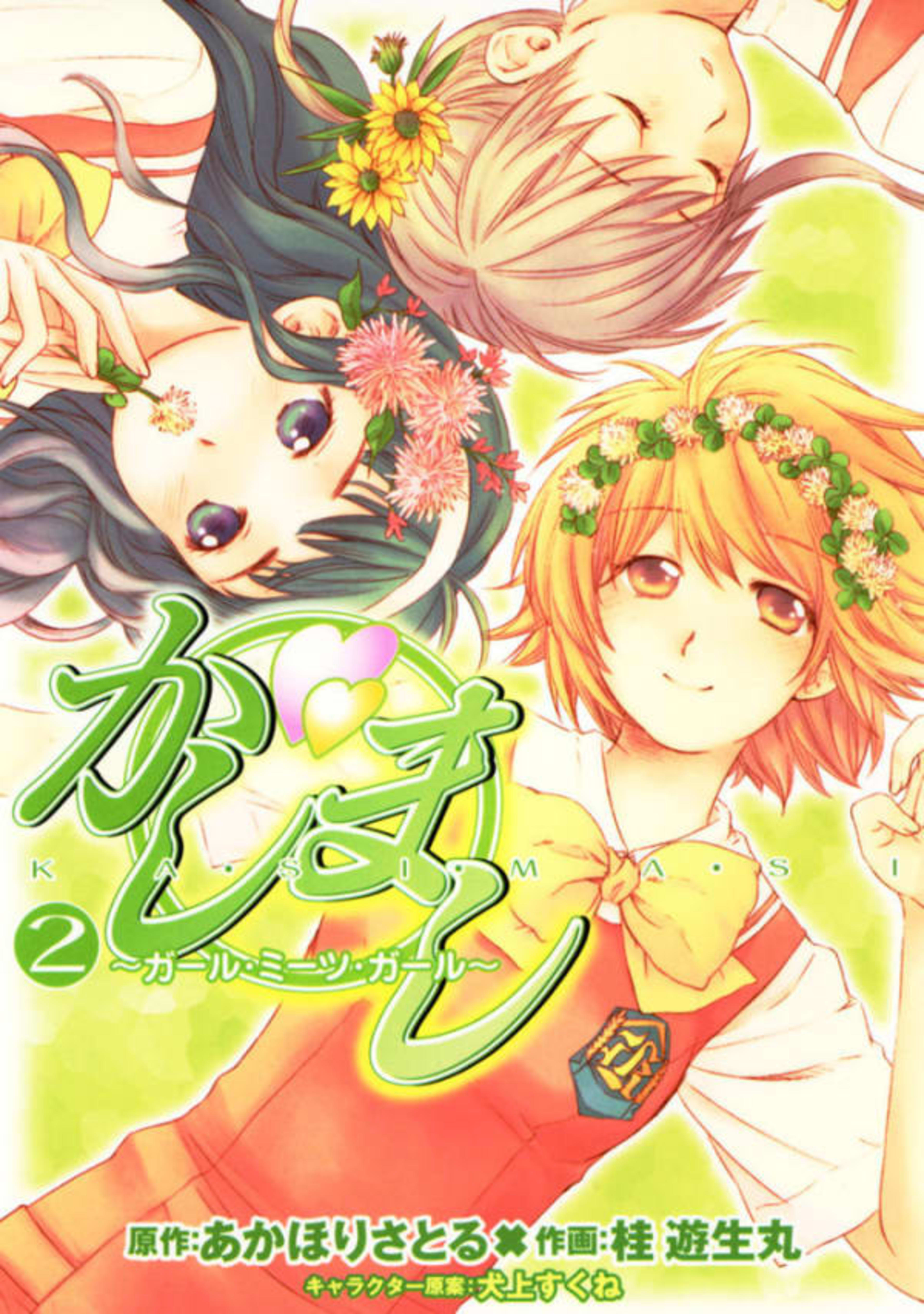 Kashimashi: Girl Meets Girl 2