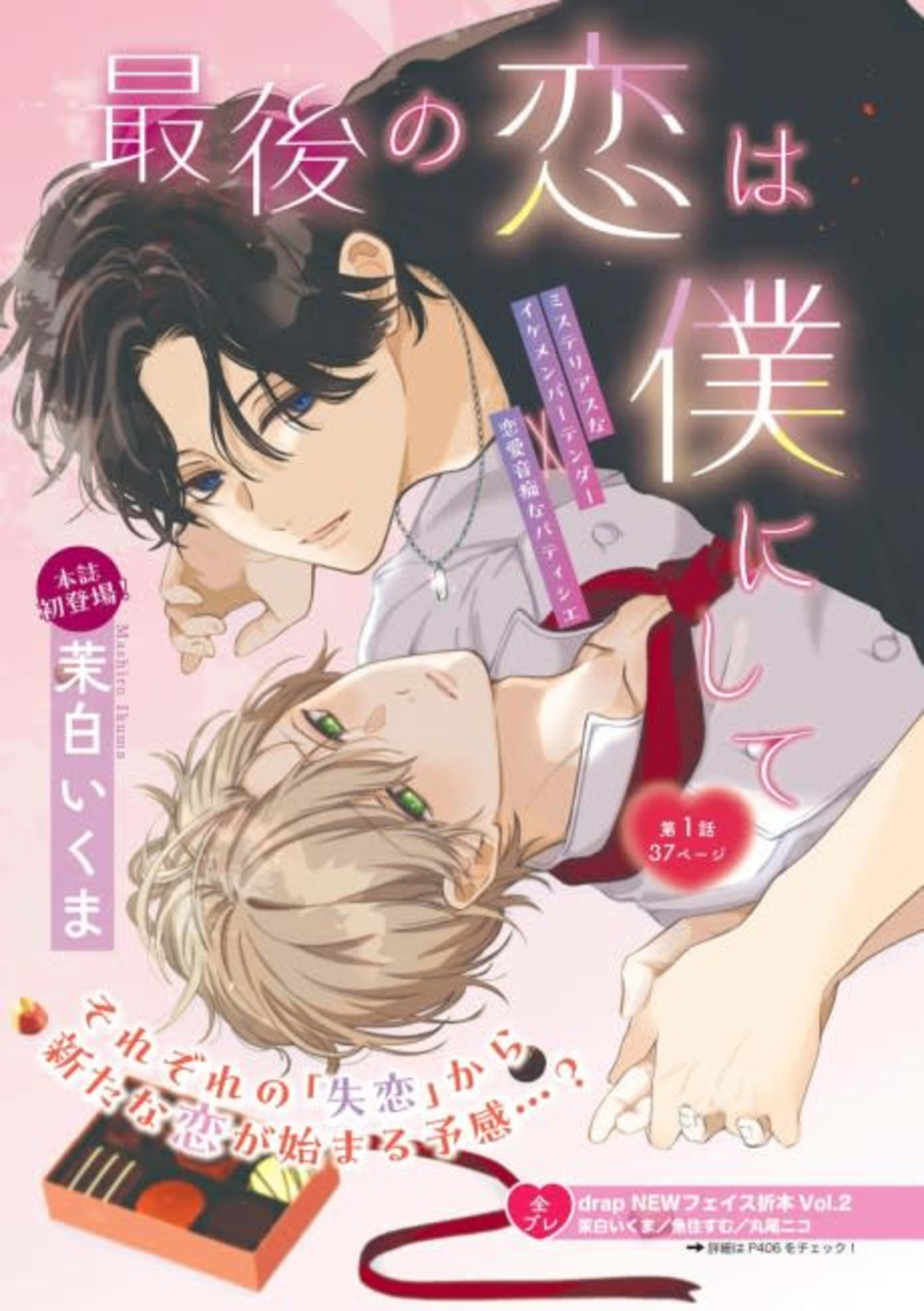 Saigo no Koi wa Boku ni Shite cover — © Viz Media