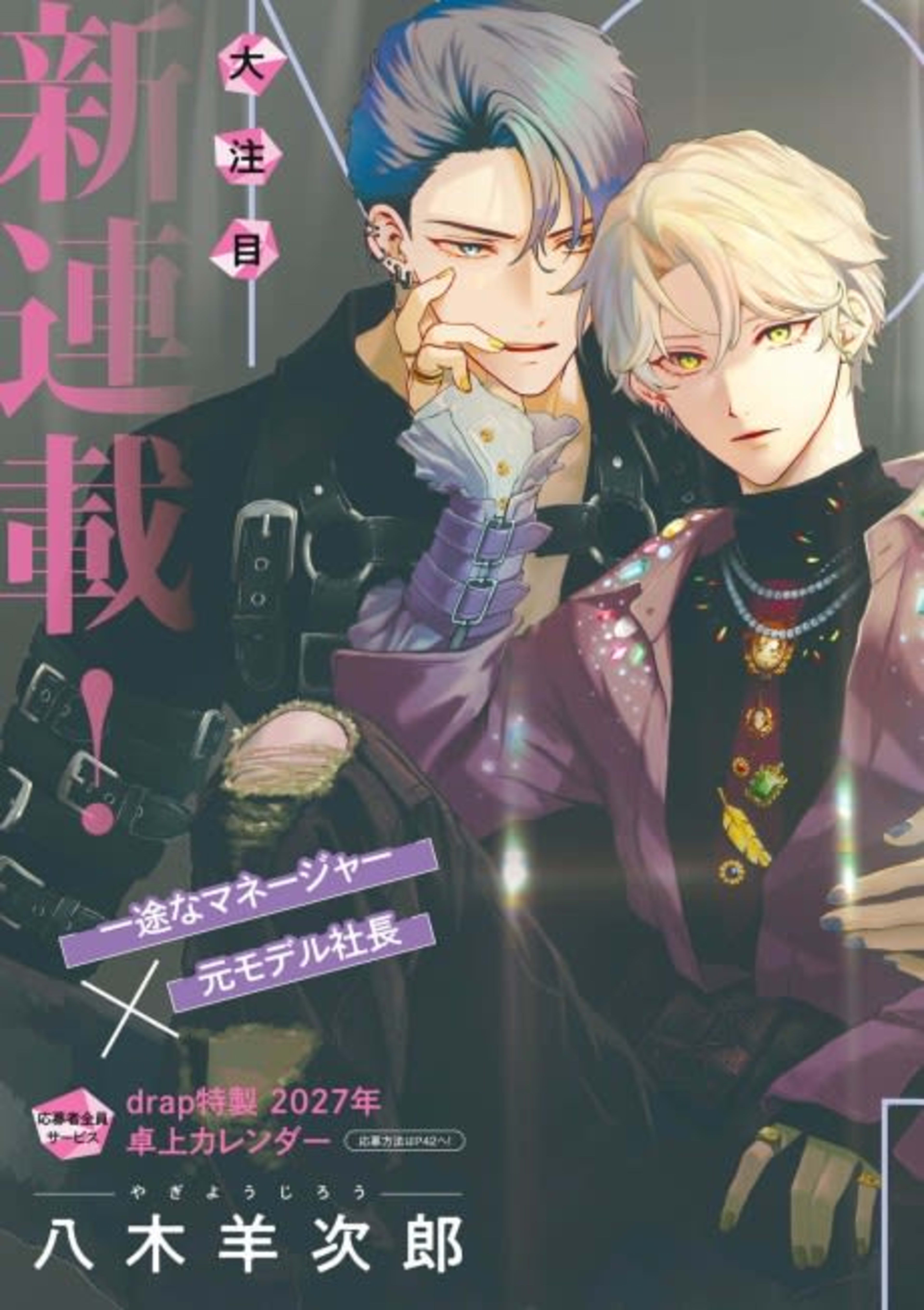 No Scandal cover — © Viz Media