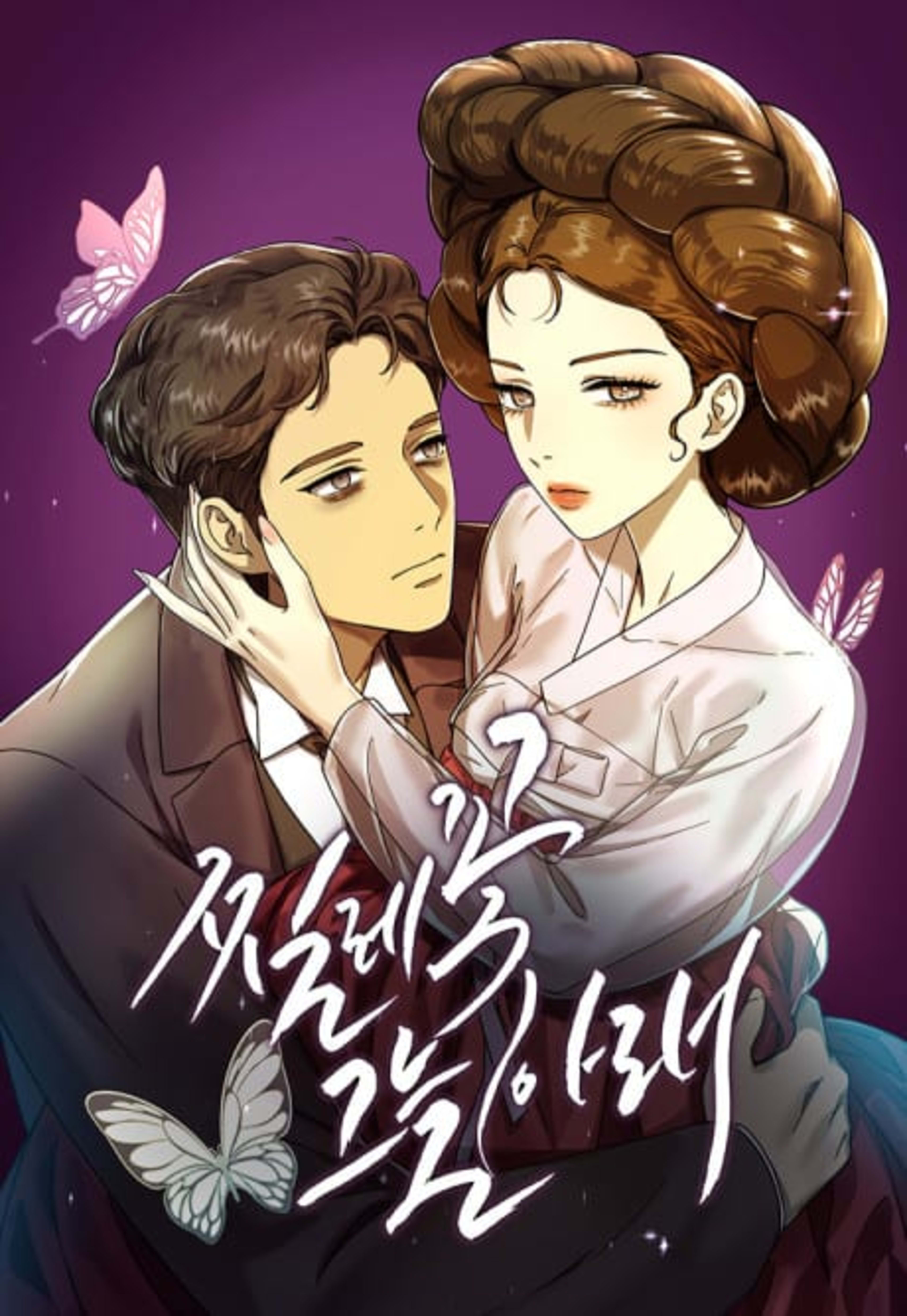 Jjillekkon Geuneul Arae cover — © Yen Press