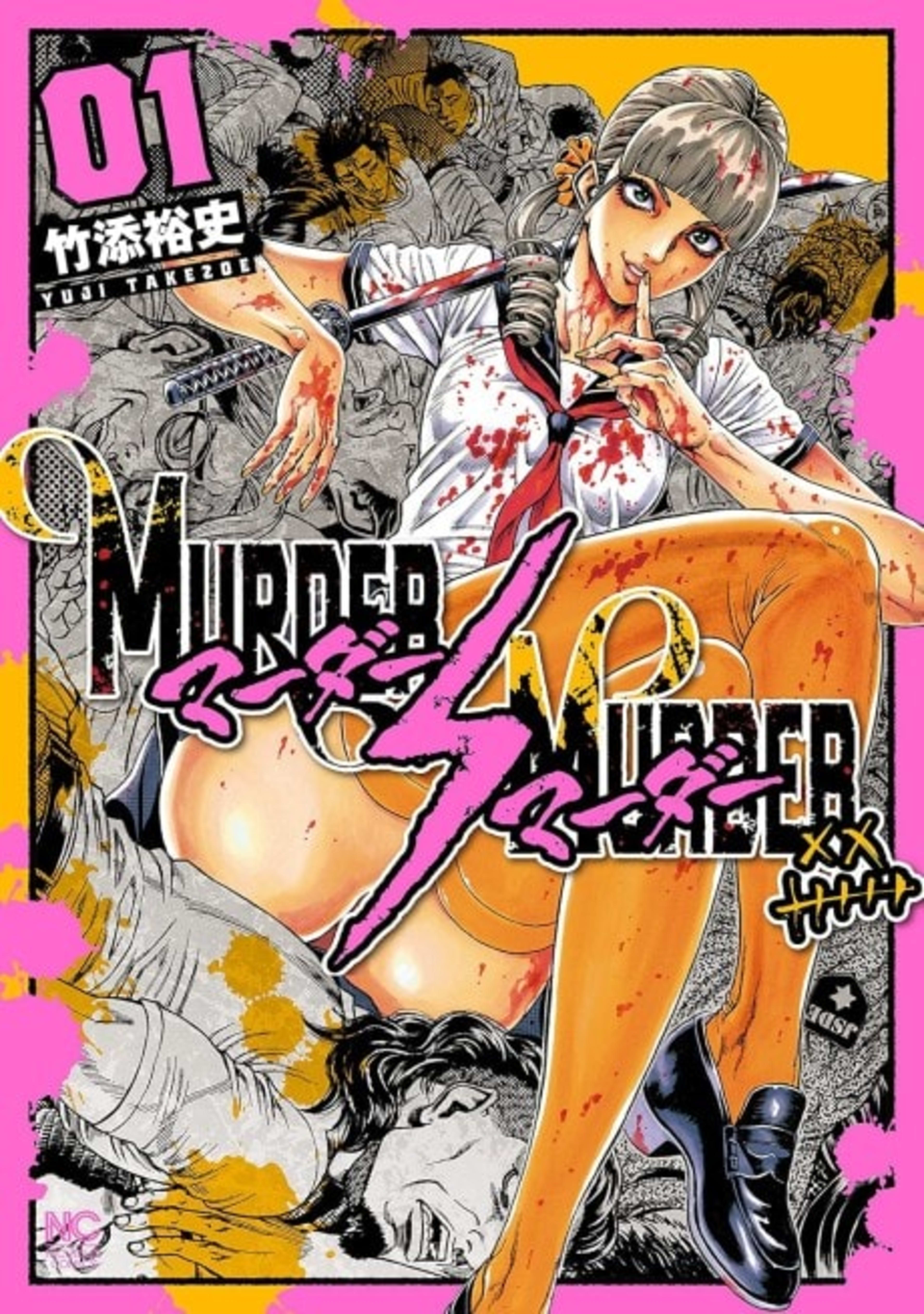 MURDER:MURDER cover — © Viz Media