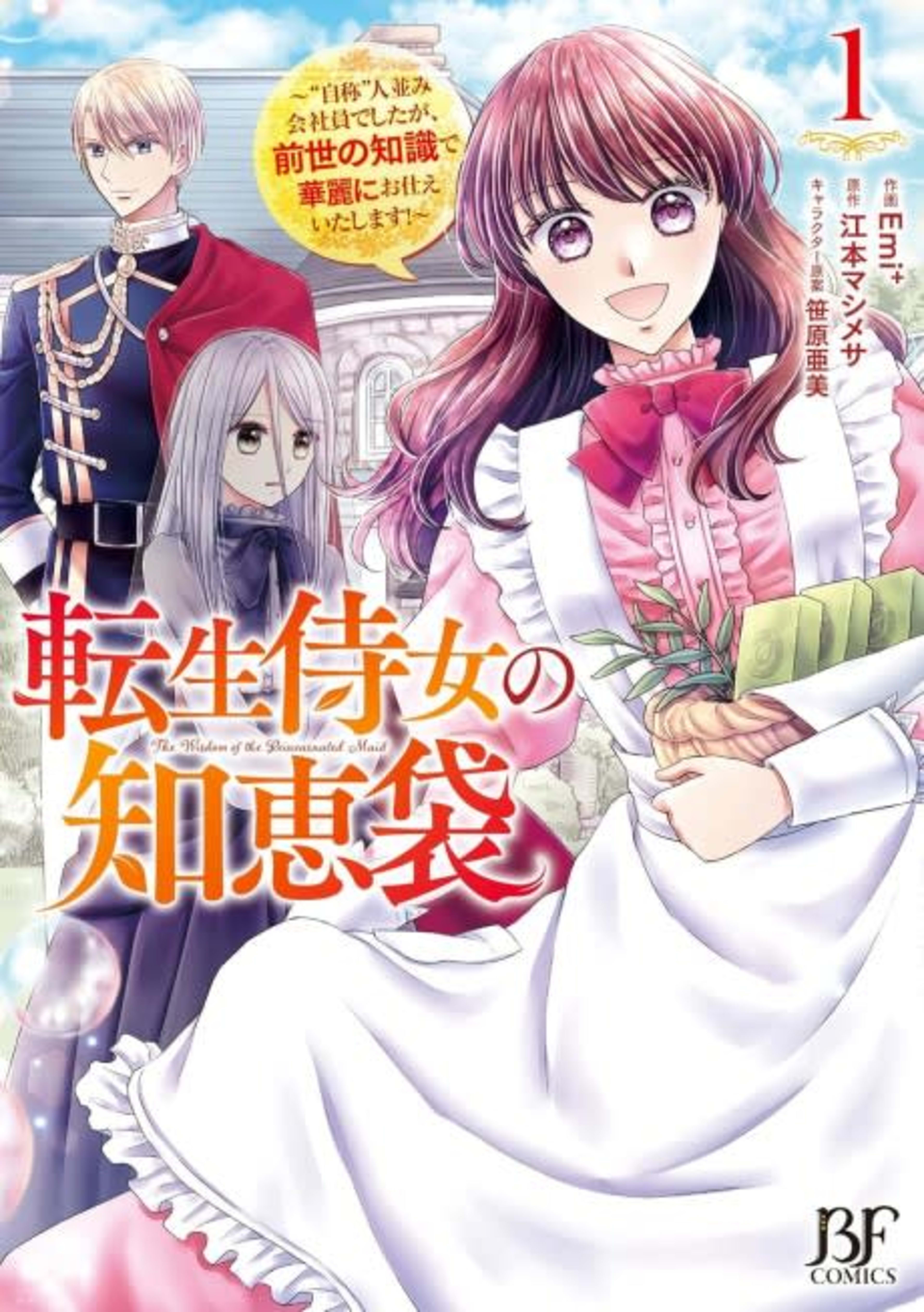 Tensei Jijo no Chiebukuro: “Jishou” Hitonami Kaishain Deshita ga, Zense no Chishiki de Karei ni wo Tsukae Itashimasu! cover — © Viz Media