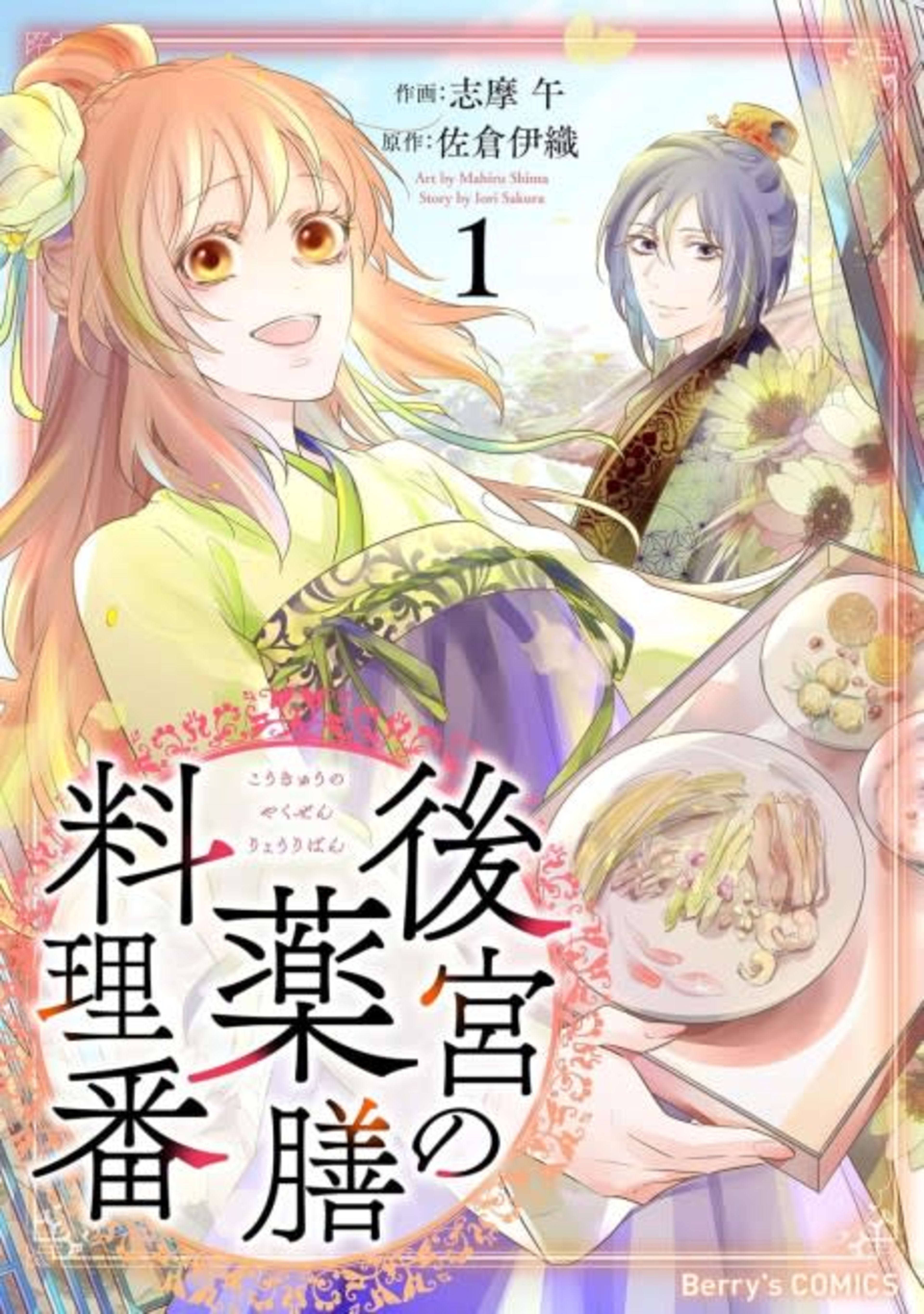 Koukyuu no Yakuzen Ryouri-ban cover — © Viz Media
