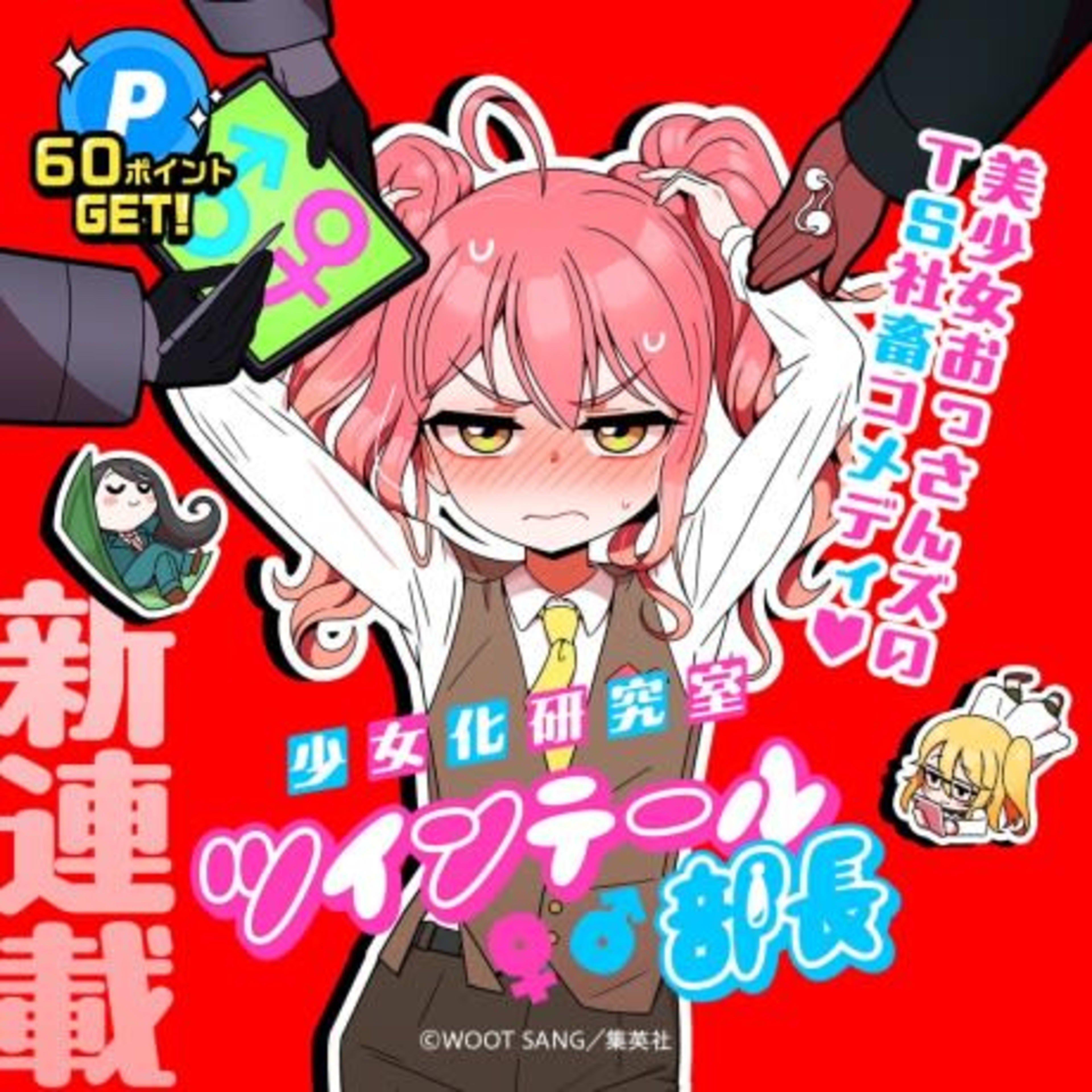 Shoujoka Kenkyuu Shitsu Twintail Buchou cover — © Viz Media