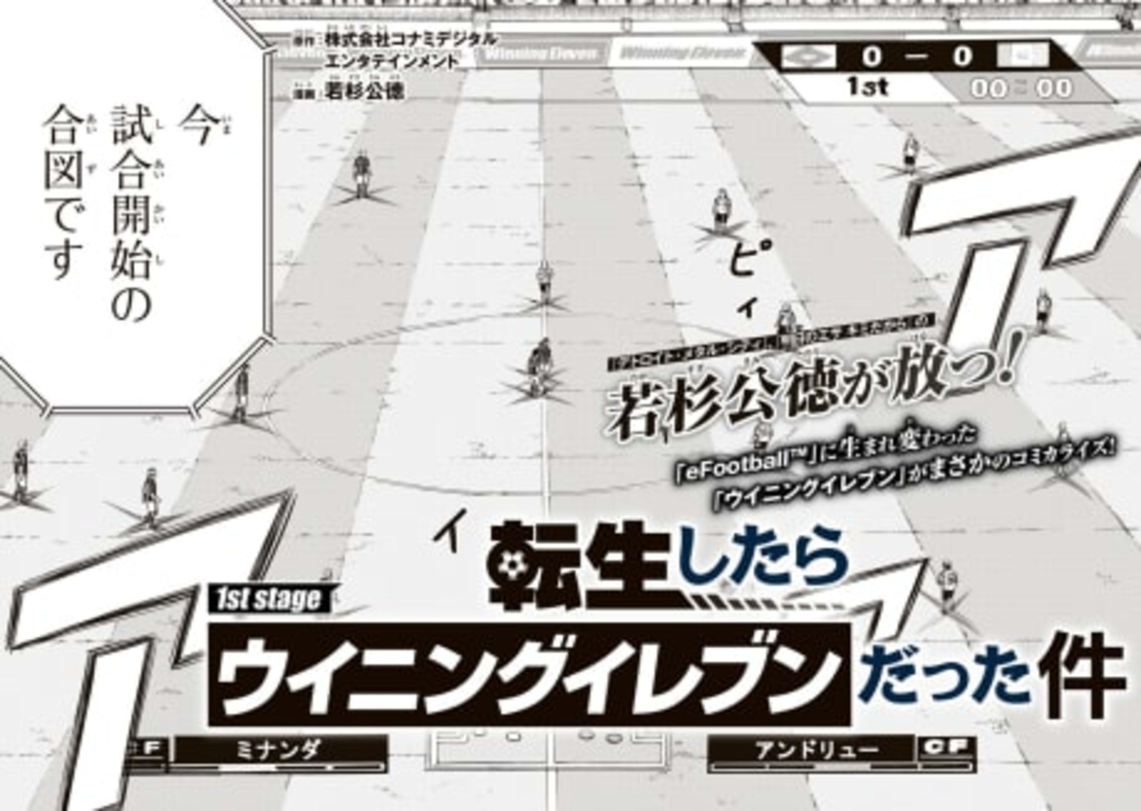 That Time I Got Reincarnated in PES cover — © Kodansha Comics