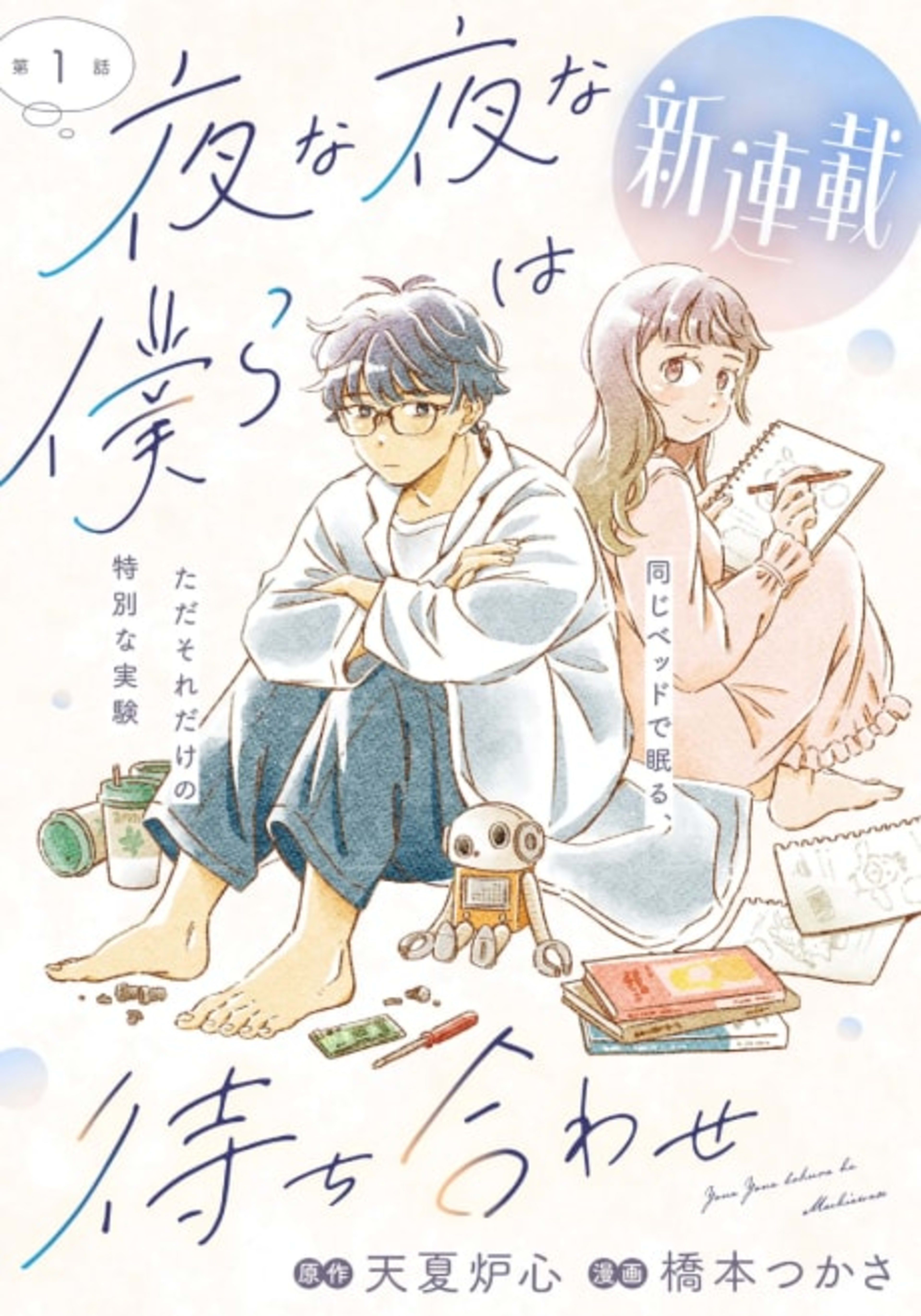 Yona Yona Bokura wa Machiawase cover — © Viz Media