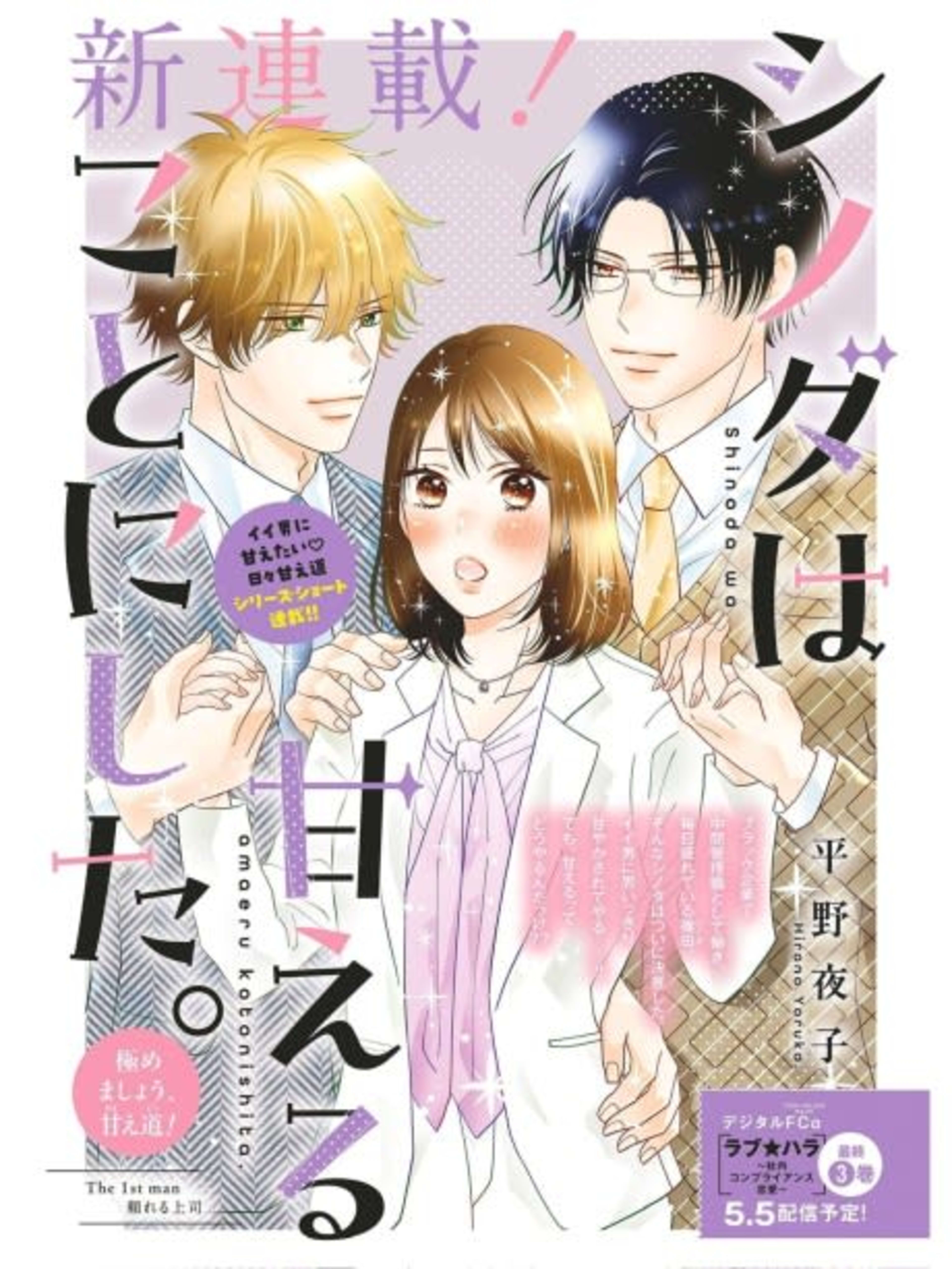 Shinoda wa Amaeru Koto ni Shita. cover — © Viz Media