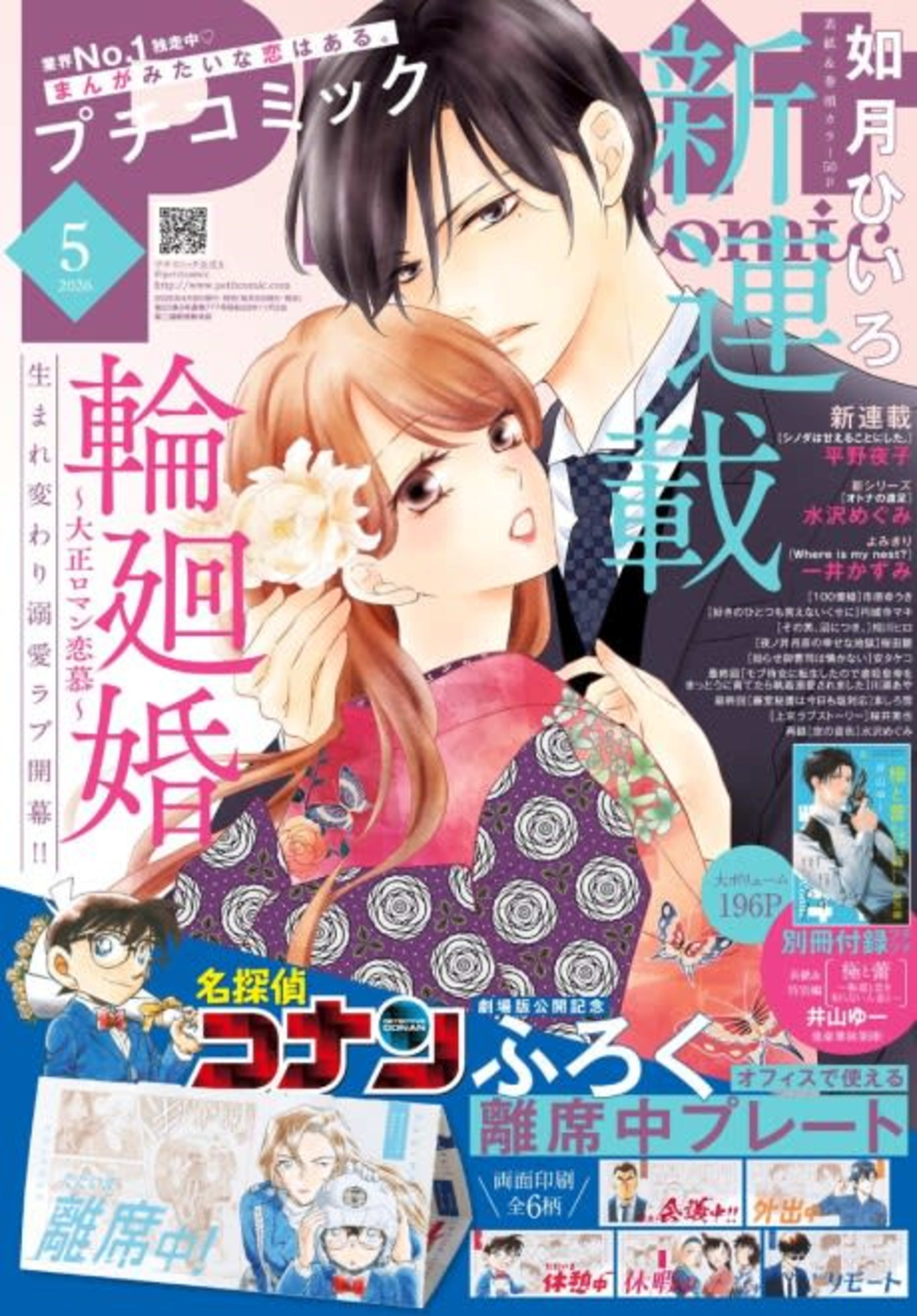 Rinne Kon: Taishou Roman Renbo cover — © Viz Media