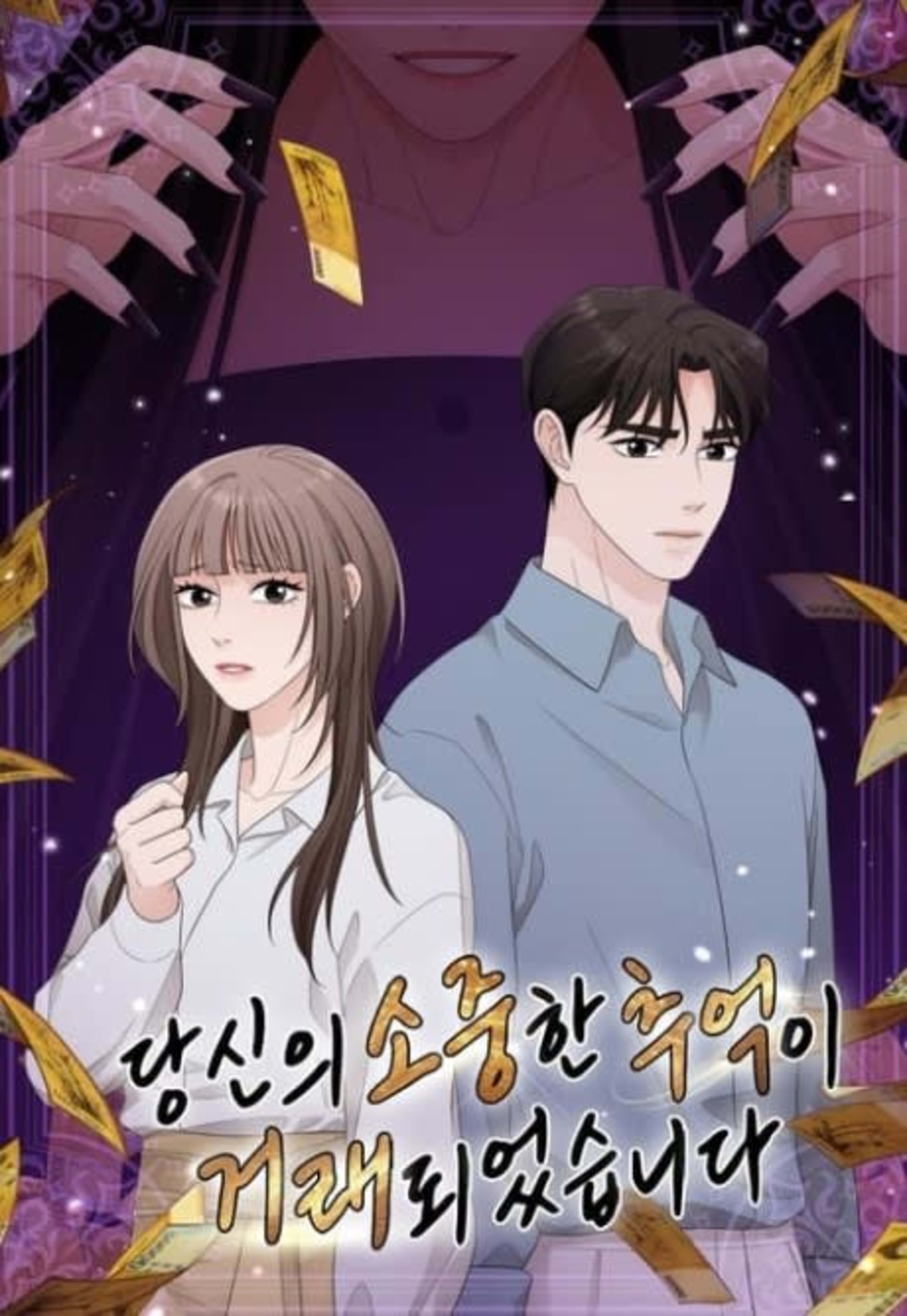 Dangsinui Sojunghan Chueogi Georaedoeeotseumnida cover — © Yen Press