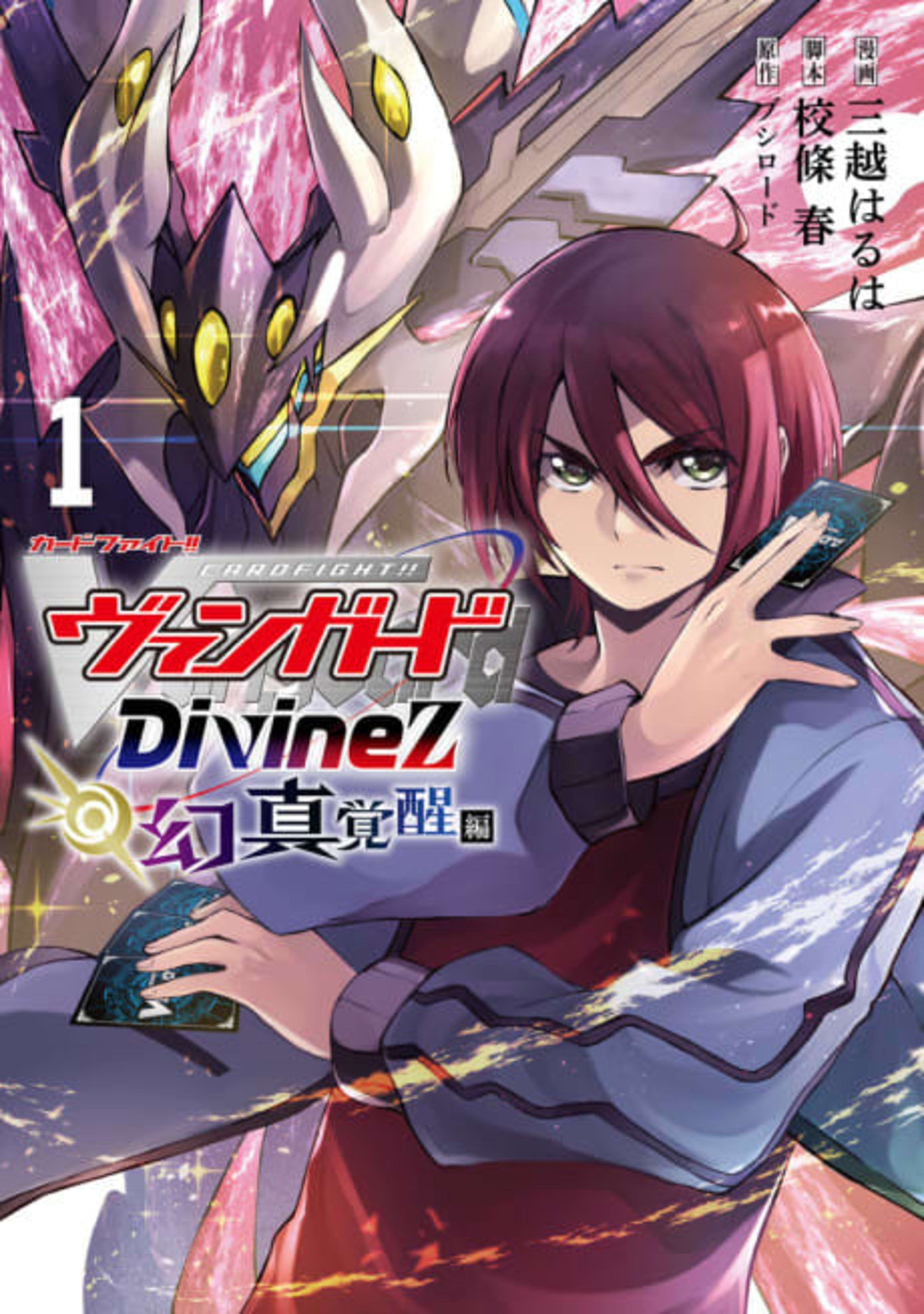 Cardfight!! Vanguard Divinez: Genma Kakusei-hen cover — © Viz Media
