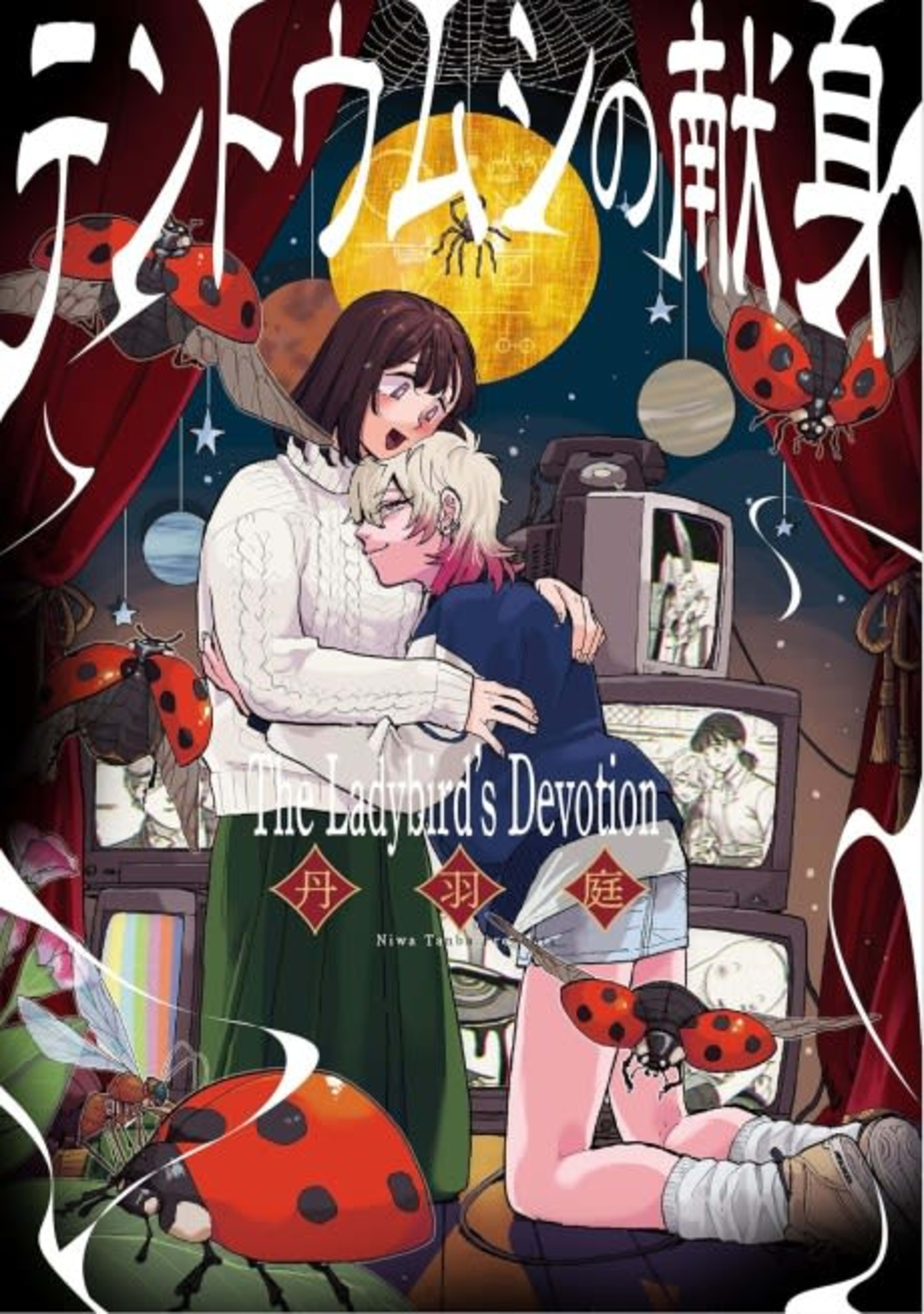 Tentoumushi no Kenshin cover — © Viz Media