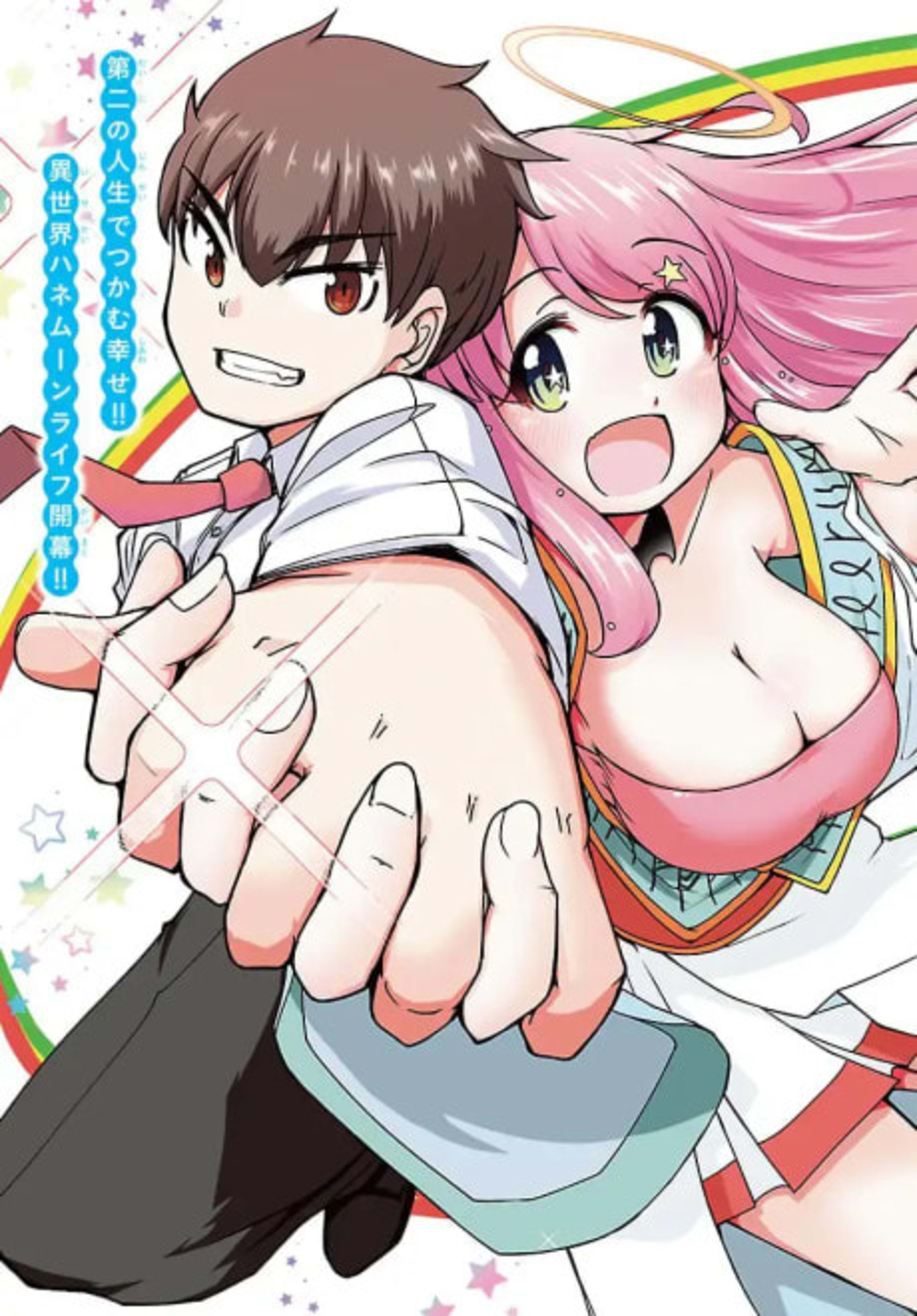 Megami to Kekkon shite Isekai Shinkon Seikatsu cover — © Viz Media