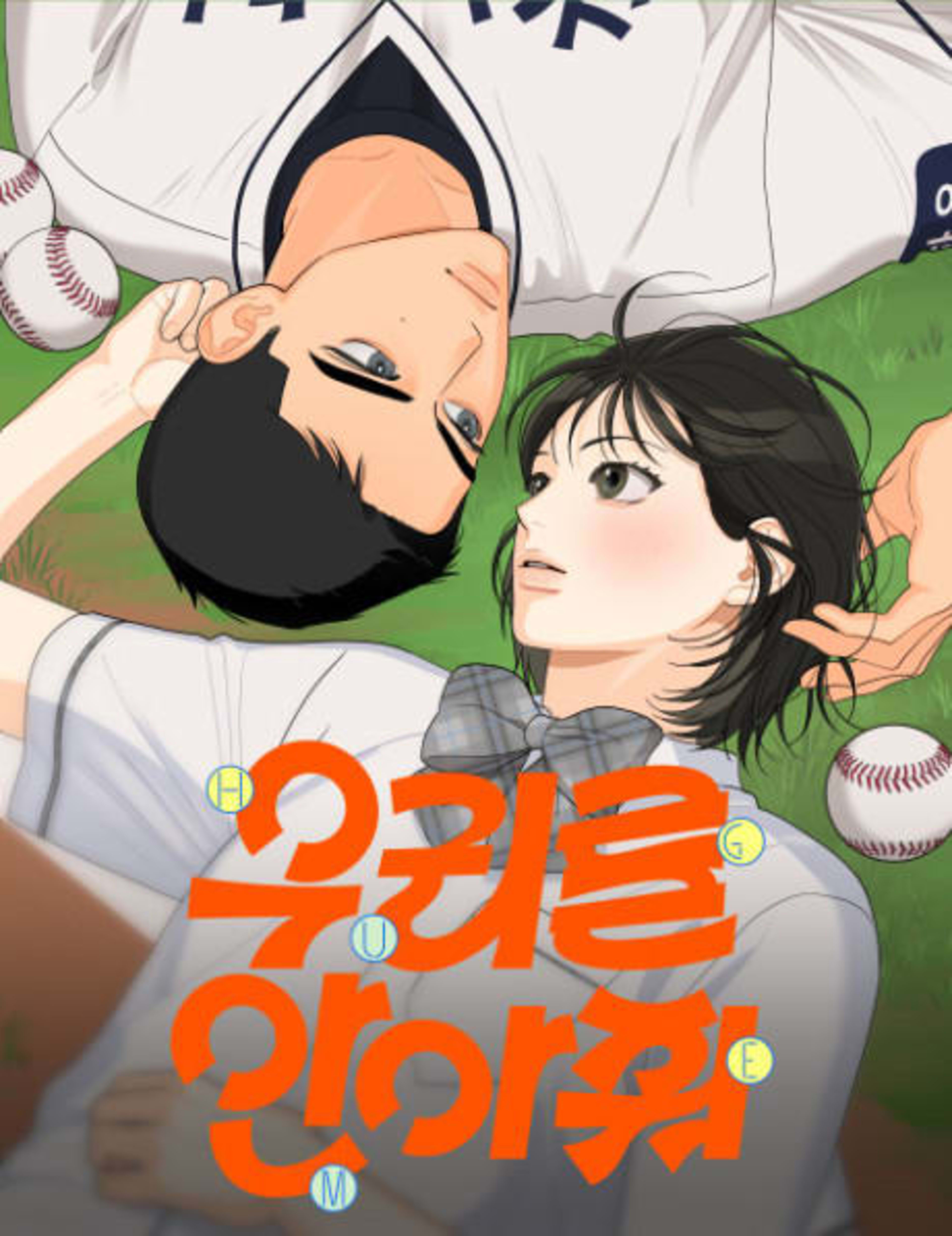 Urireul Anajwo cover — © Yen Press
