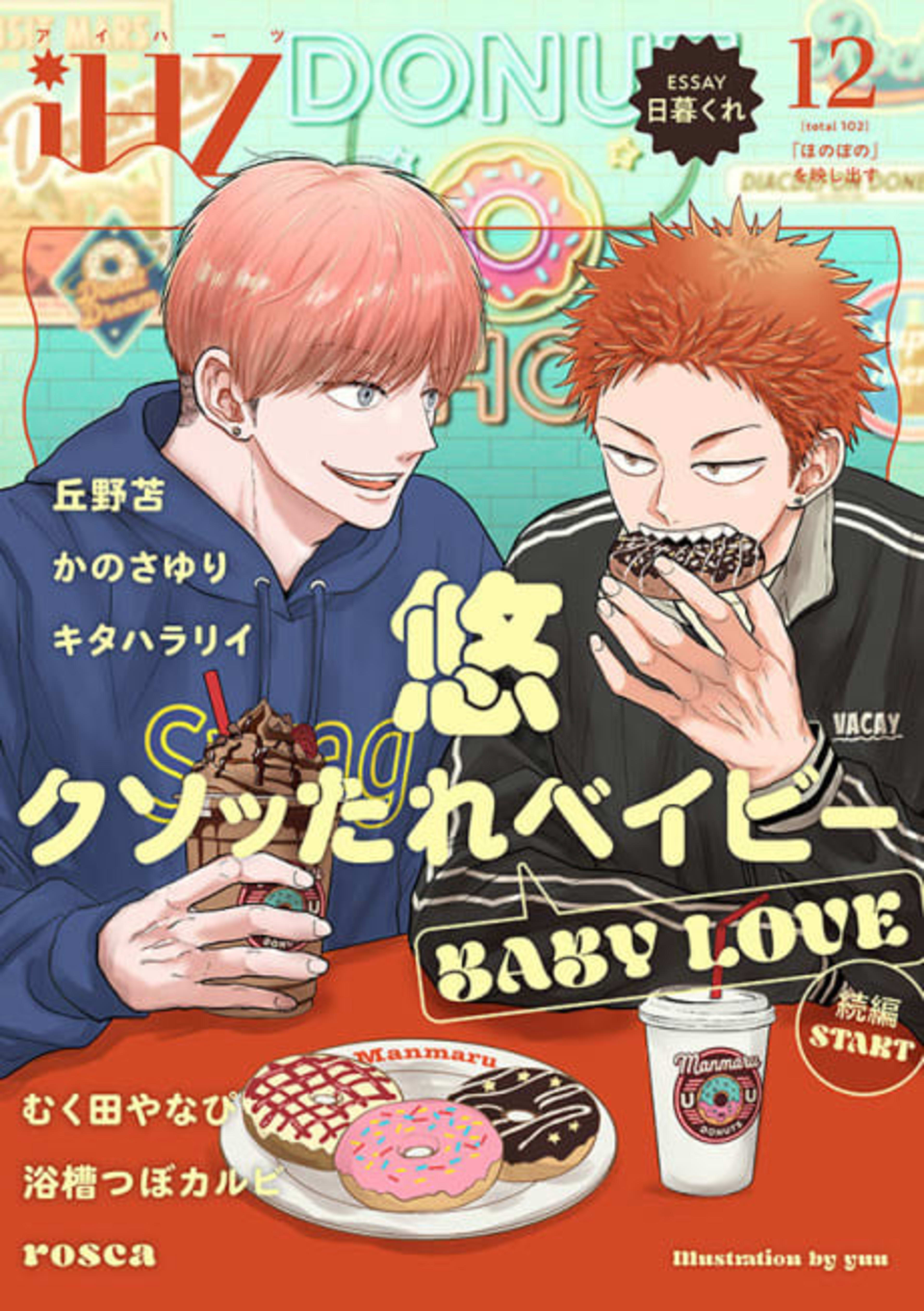 Kusottare Baby: BABY LOVE cover — © Viz Media