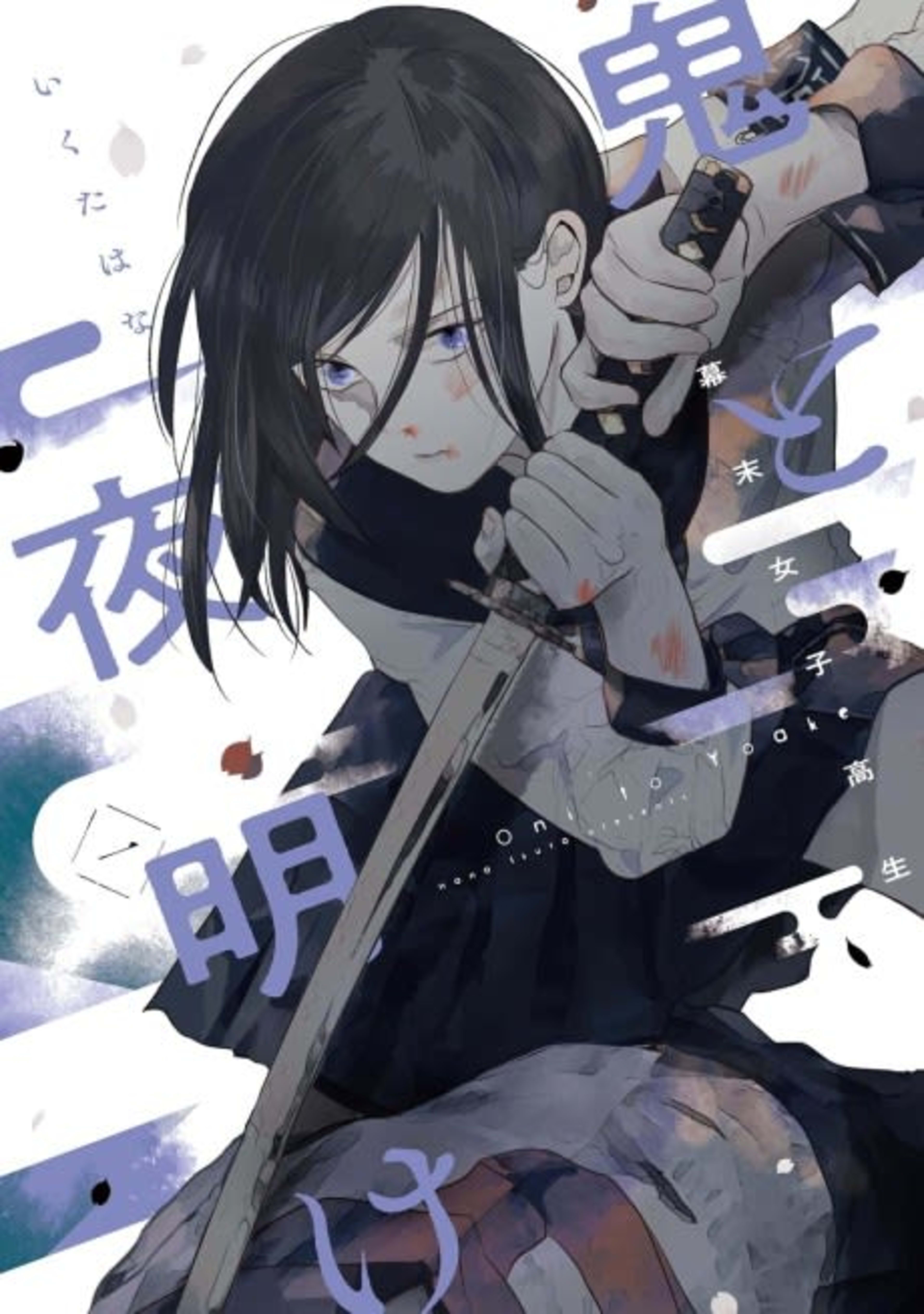 Oni & Dawn: Bakumatsu High School Girls cover — © Viz Media