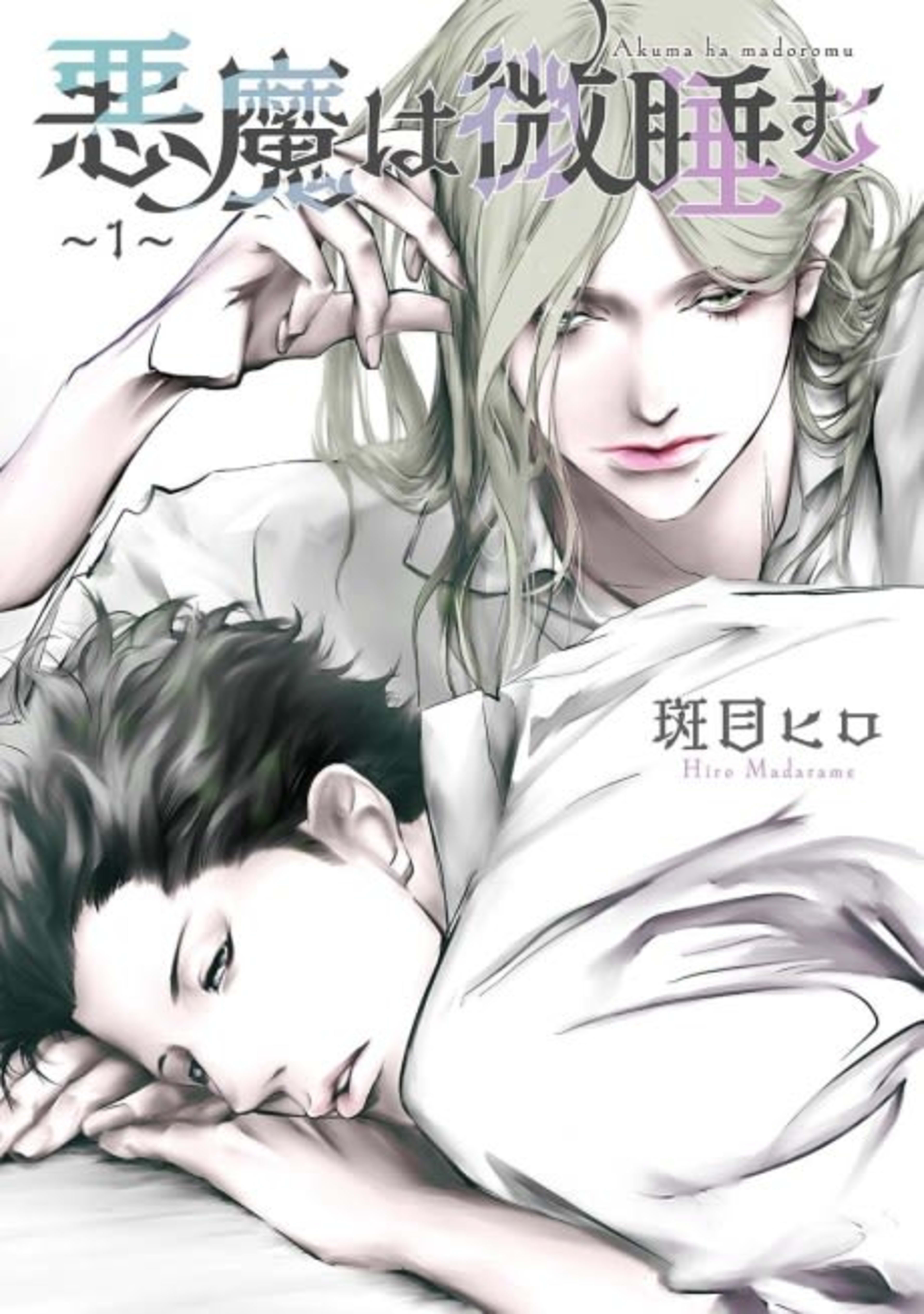 Akuma wa Madoromu cover — © Viz Media