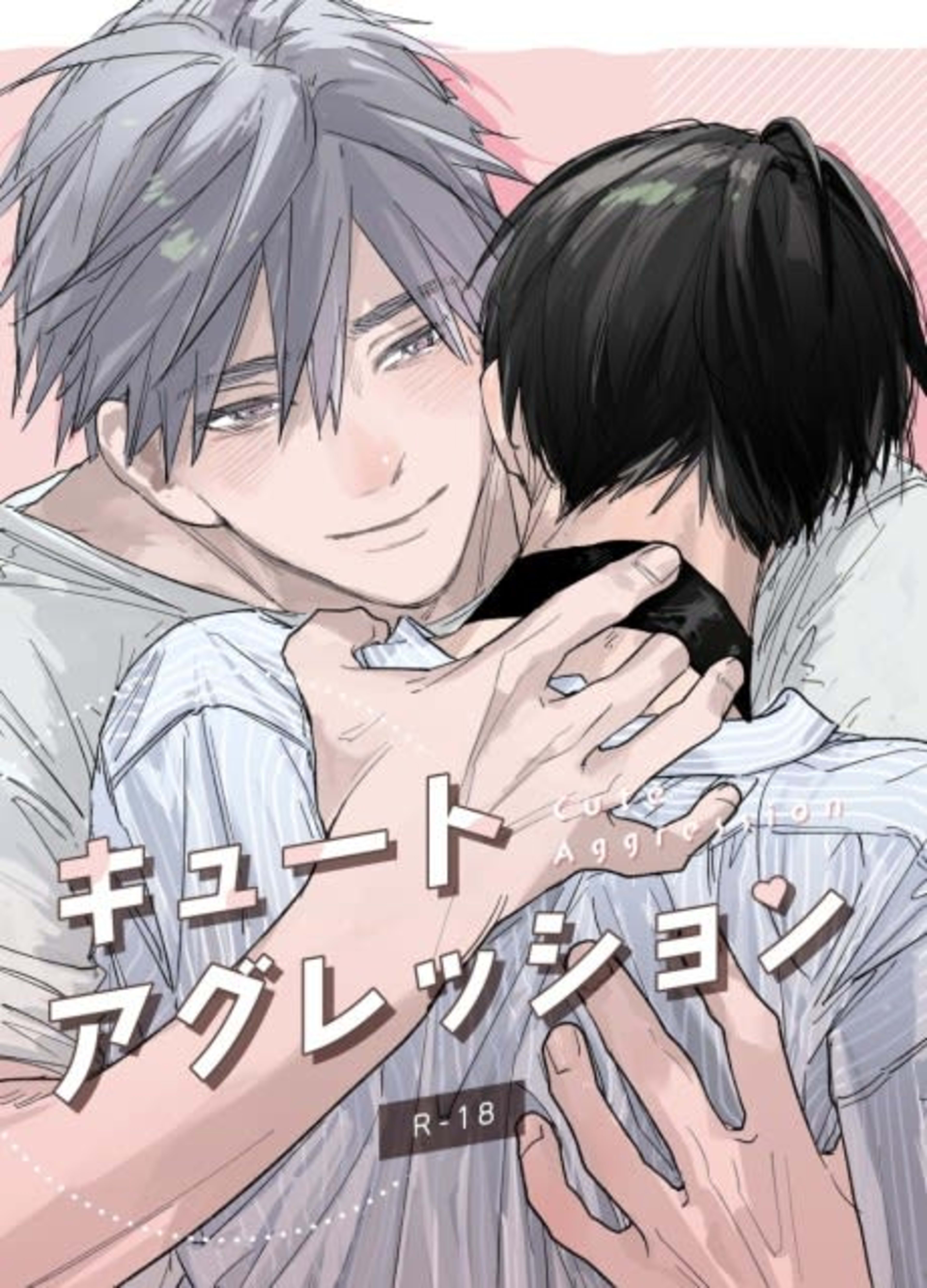 Cute Aggression cover — © Viz Media