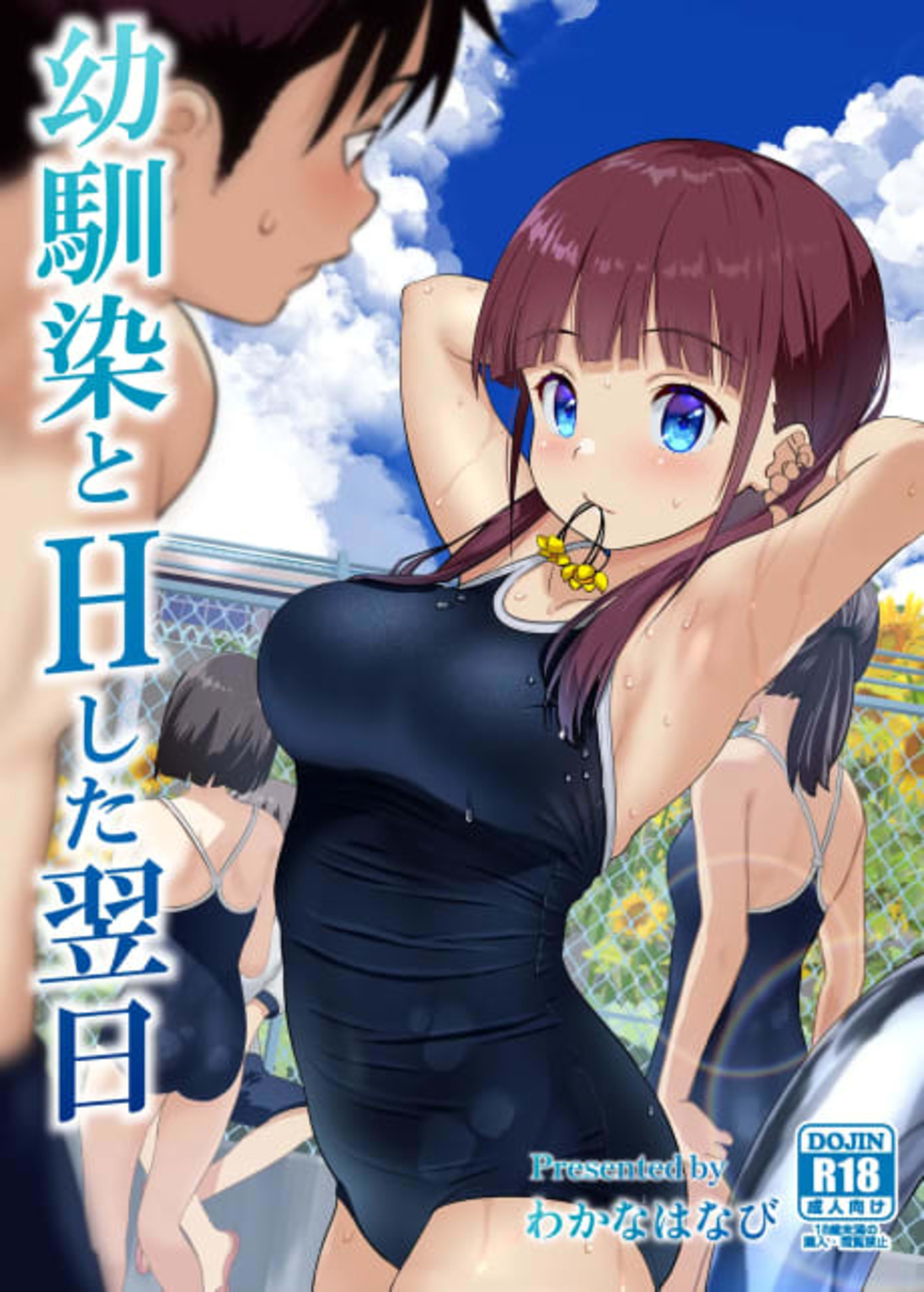 Osananajimi to H Shita Yokujitsu cover — © Viz Media