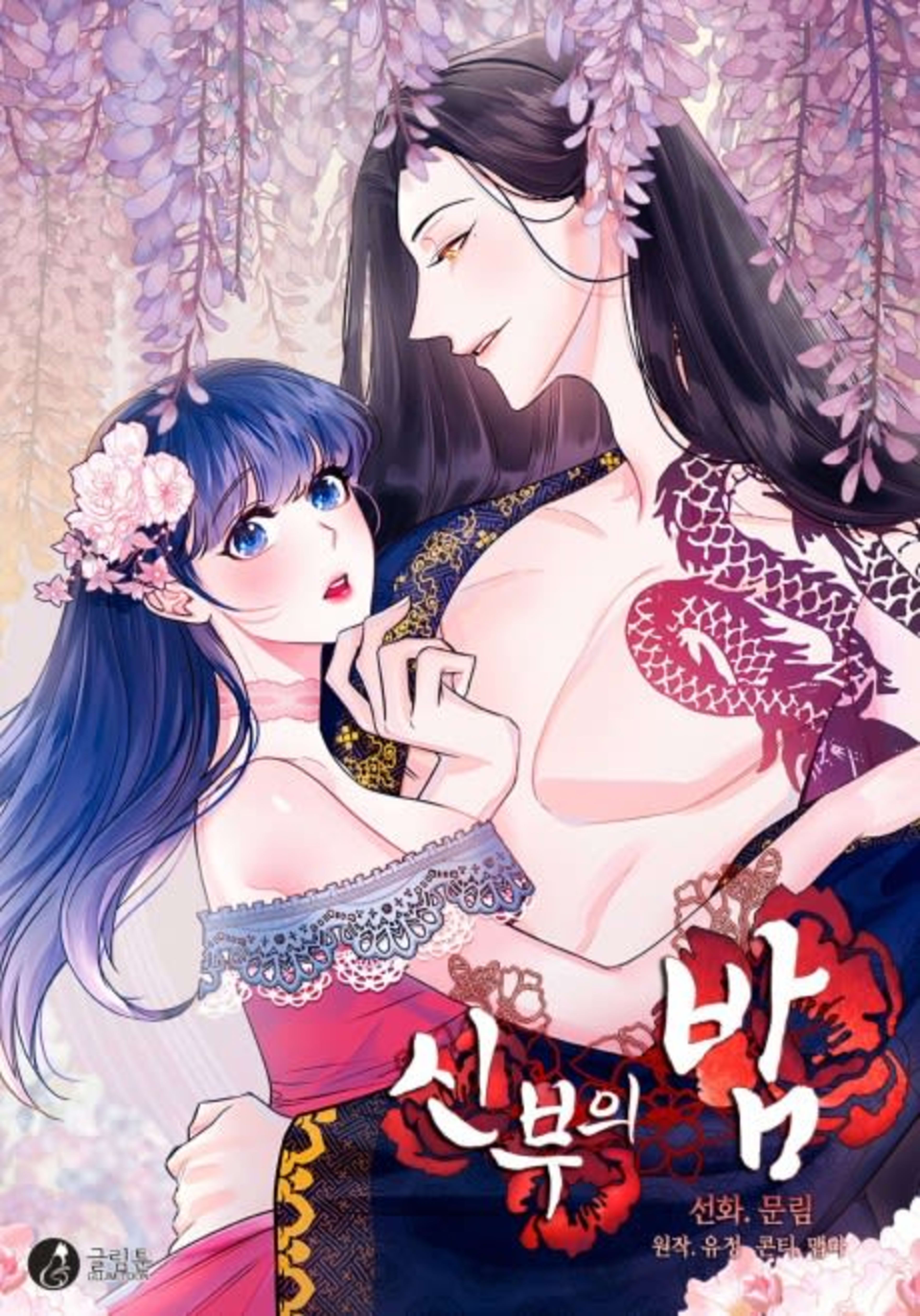 Sinbuui Bam cover — © Yen Press