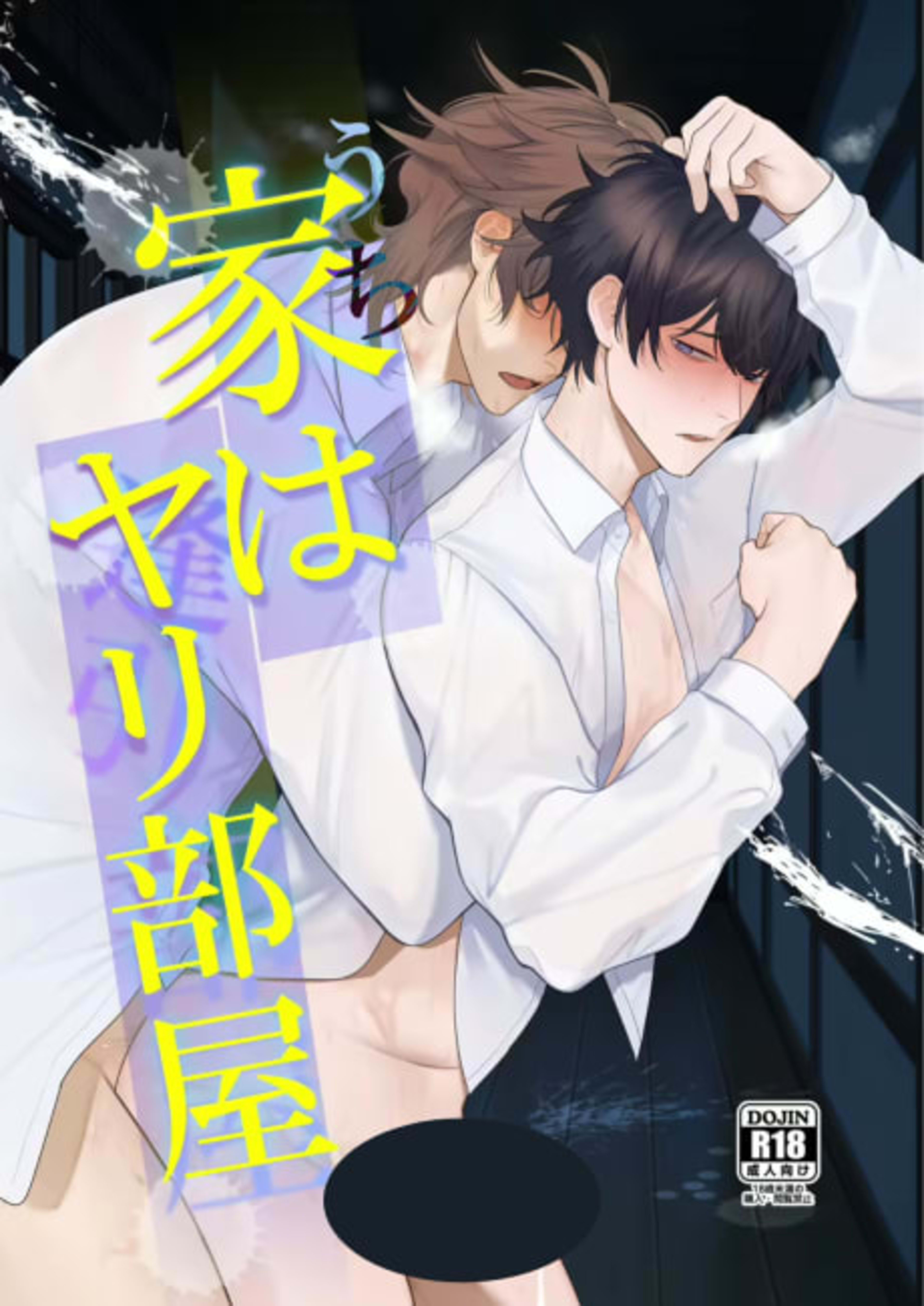 My Home is a Fuck Room cover — © Viz Media