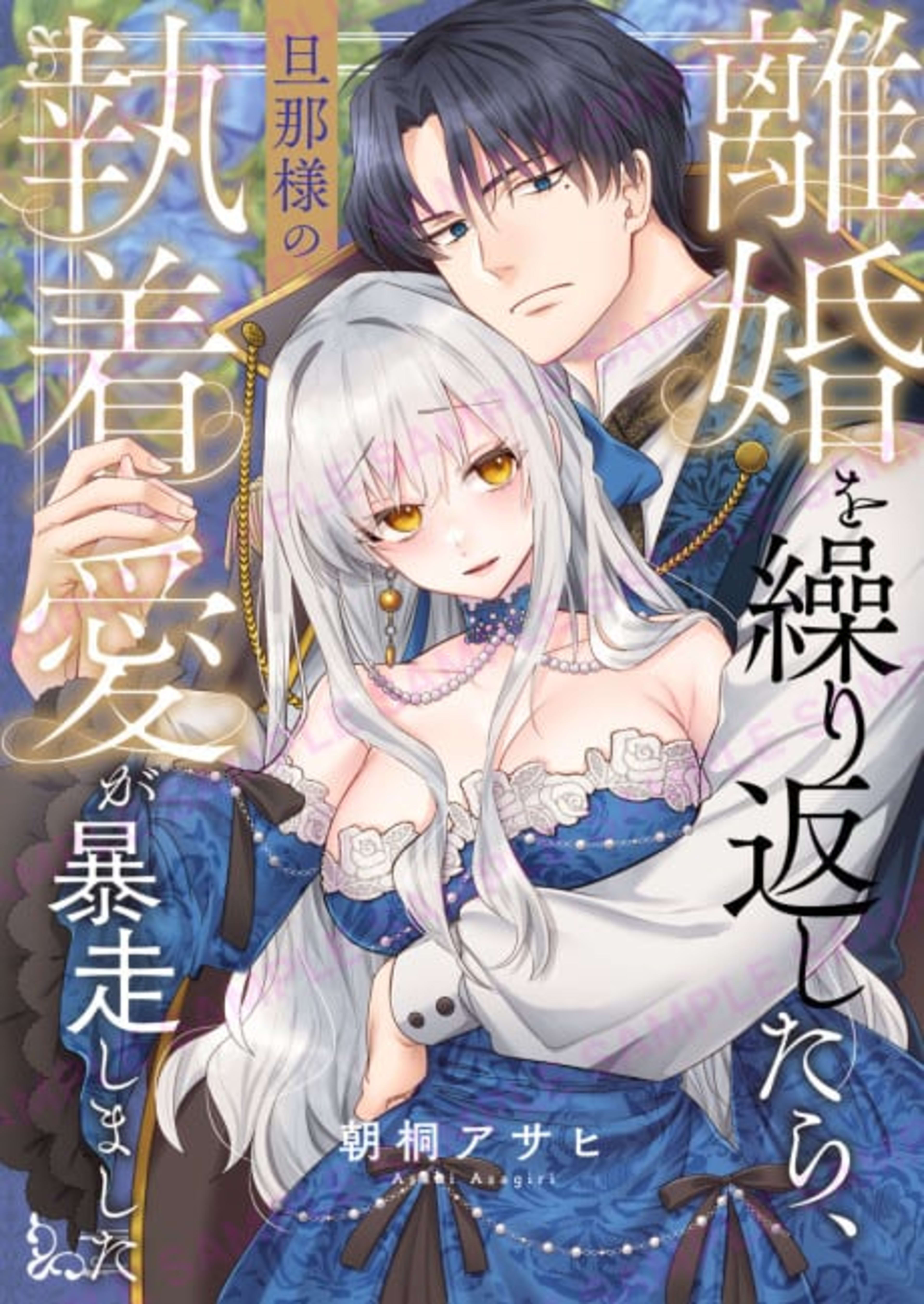 Divorce Reset: Hot and Heavy With My Husband Who Won't Leave Me! cover — © Viz Media