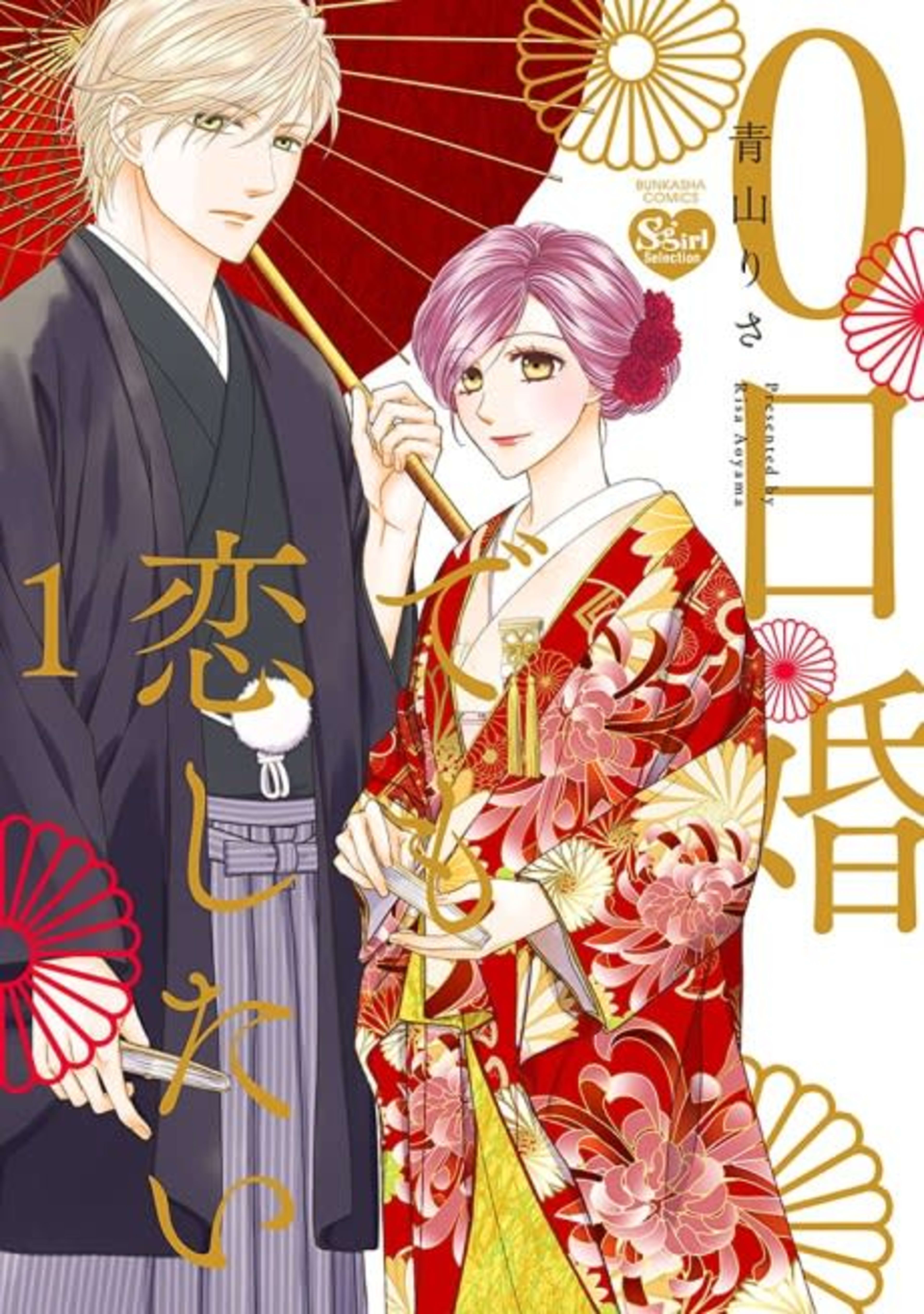 Love at First Vows cover — © MangaPlaza