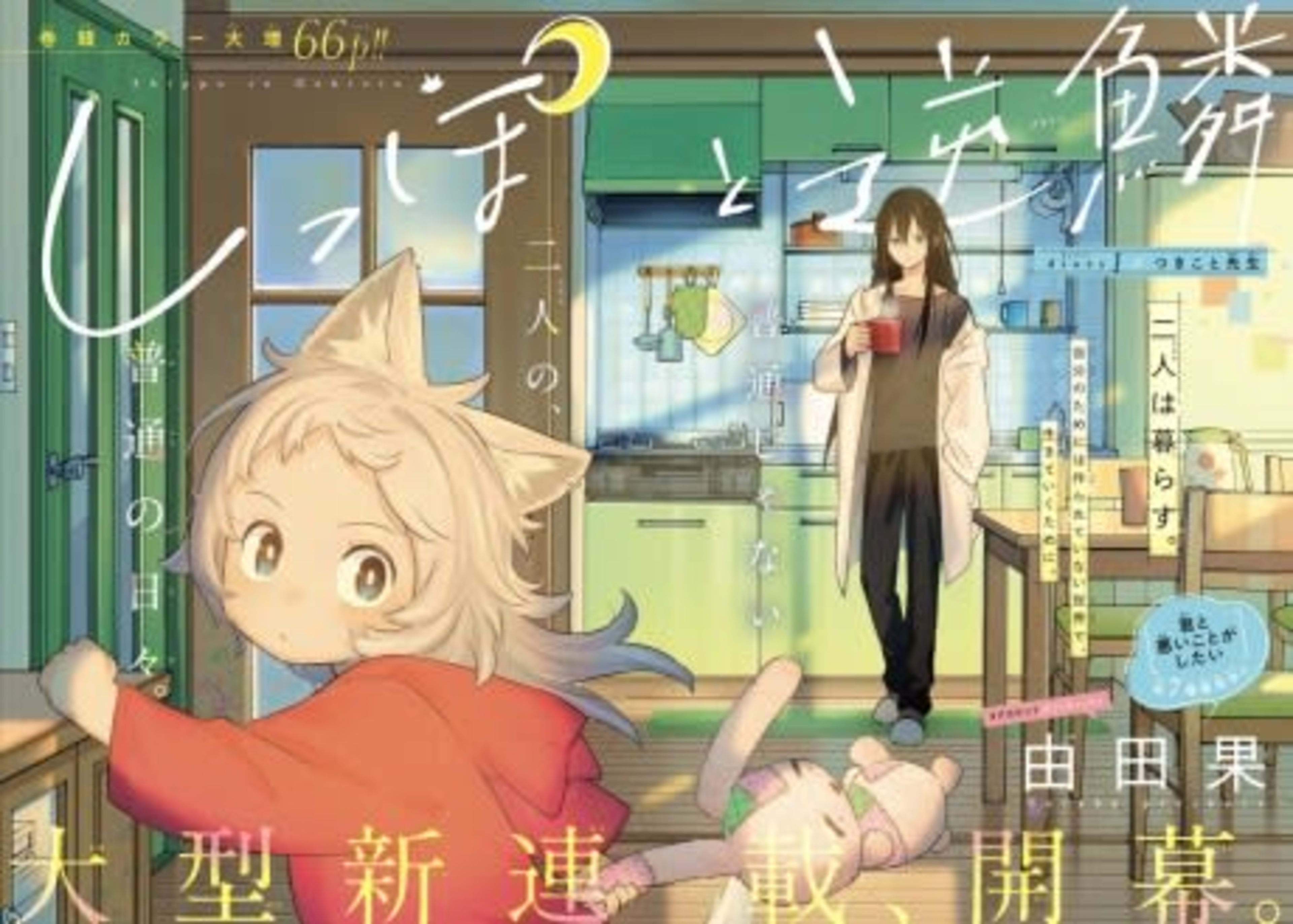 Shippo to Gekirin cover — © Viz Media