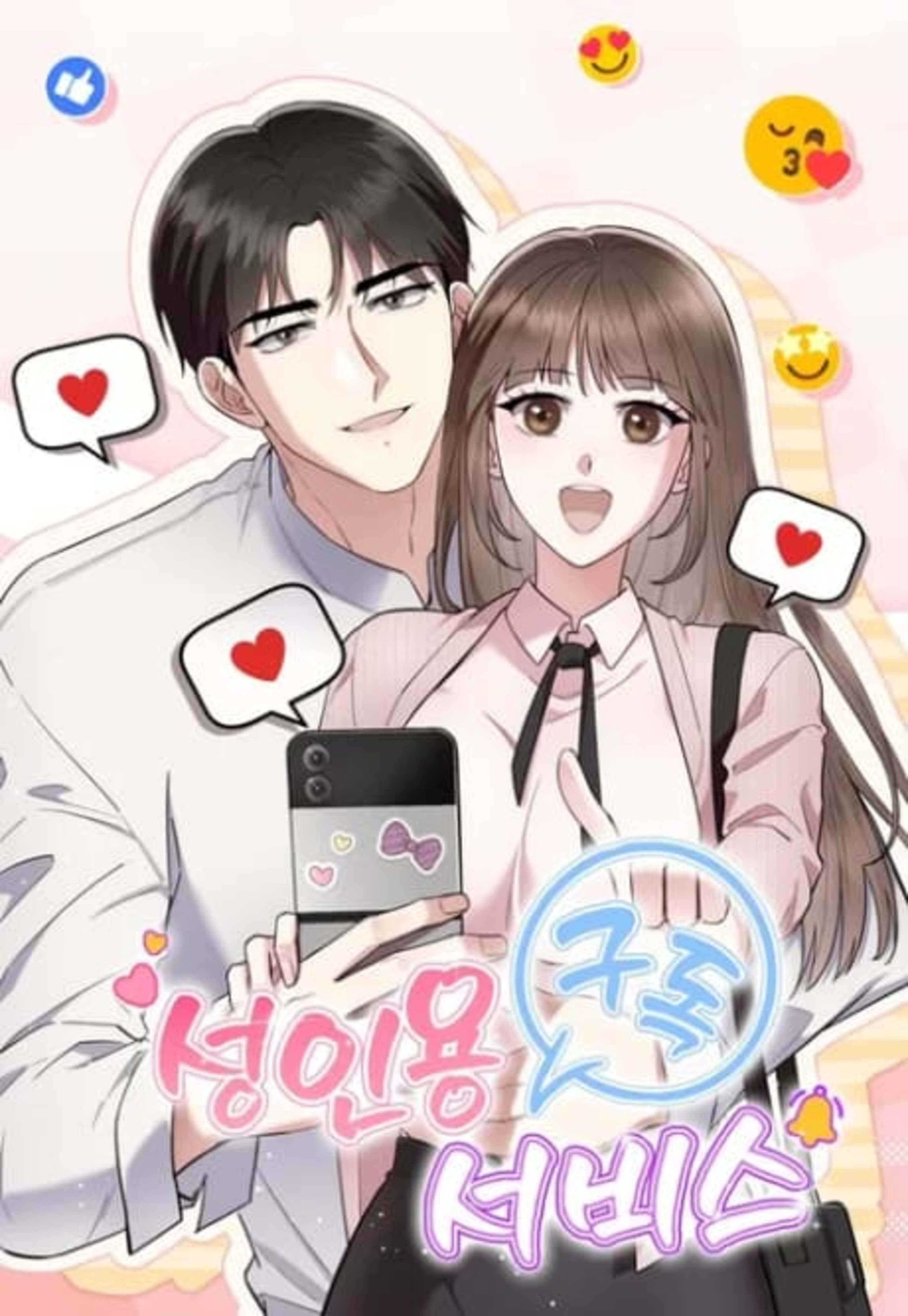 Seonginyong Gudok Seobiseu cover — © Yen Press
