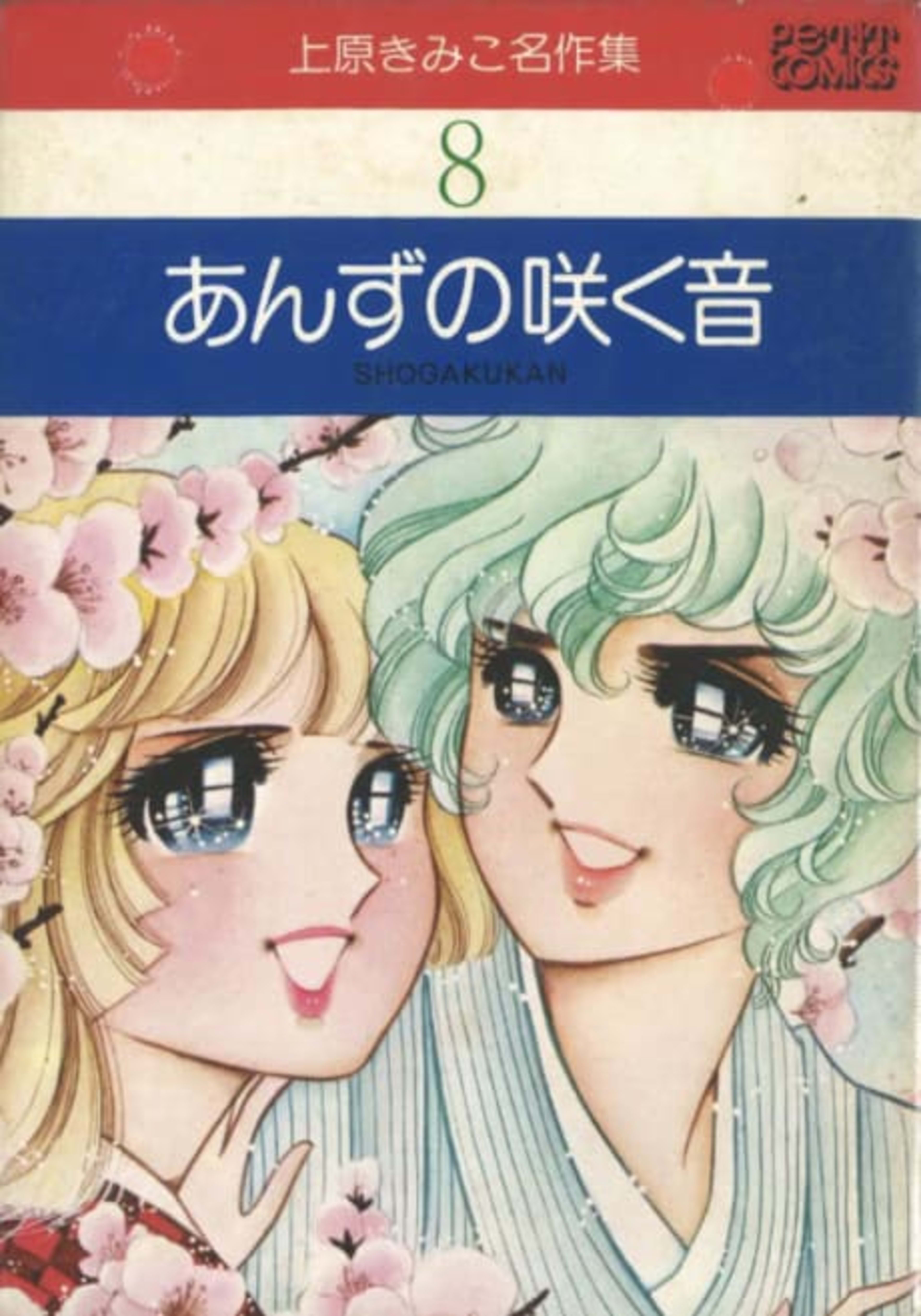 Anzu no Saku Oto cover — © Viz Media