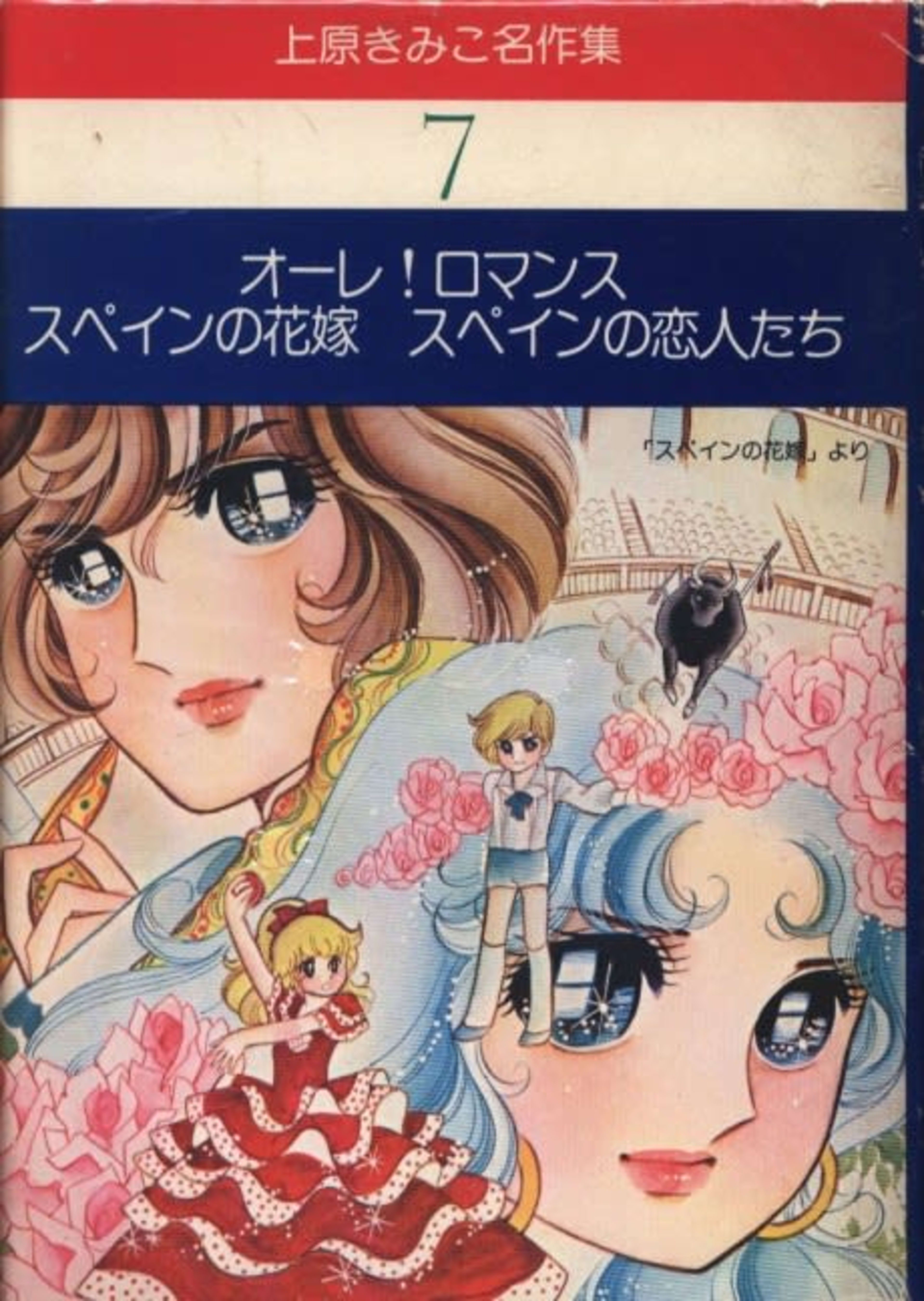 Olé! Romance cover — © Viz Media