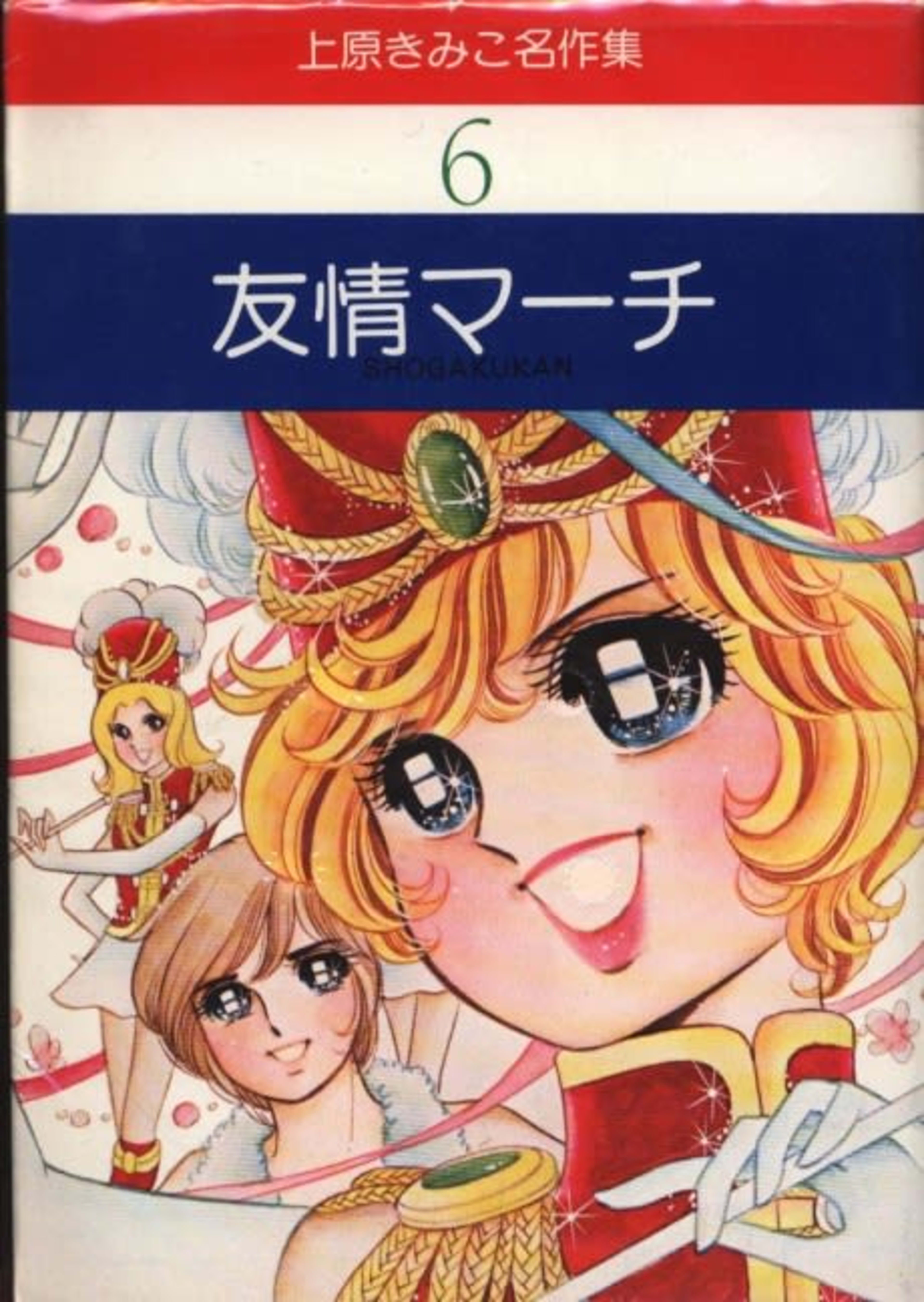 Yuujou March cover — © Viz Media
