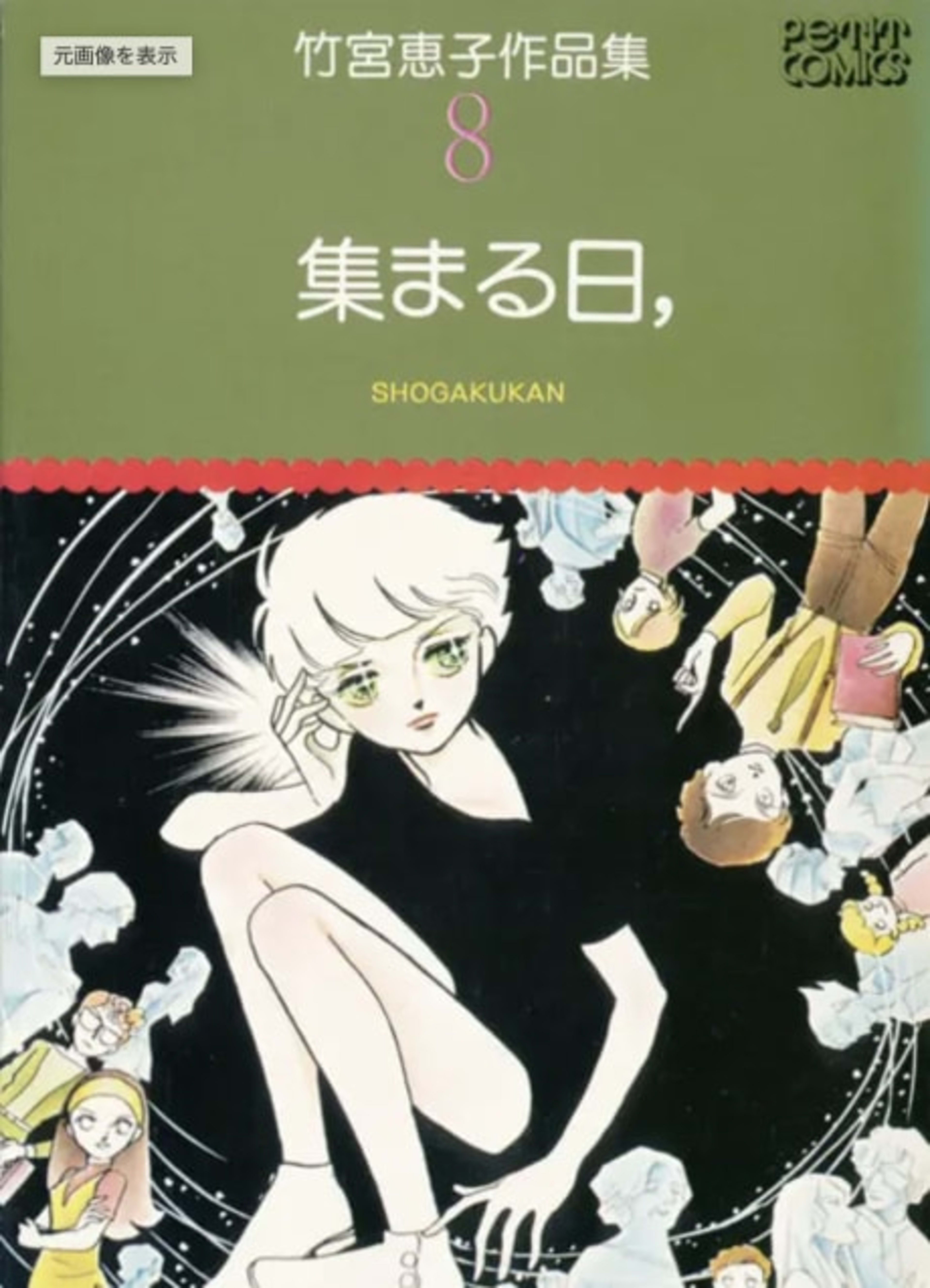 Atsumaru Hi,  cover — © Viz Media