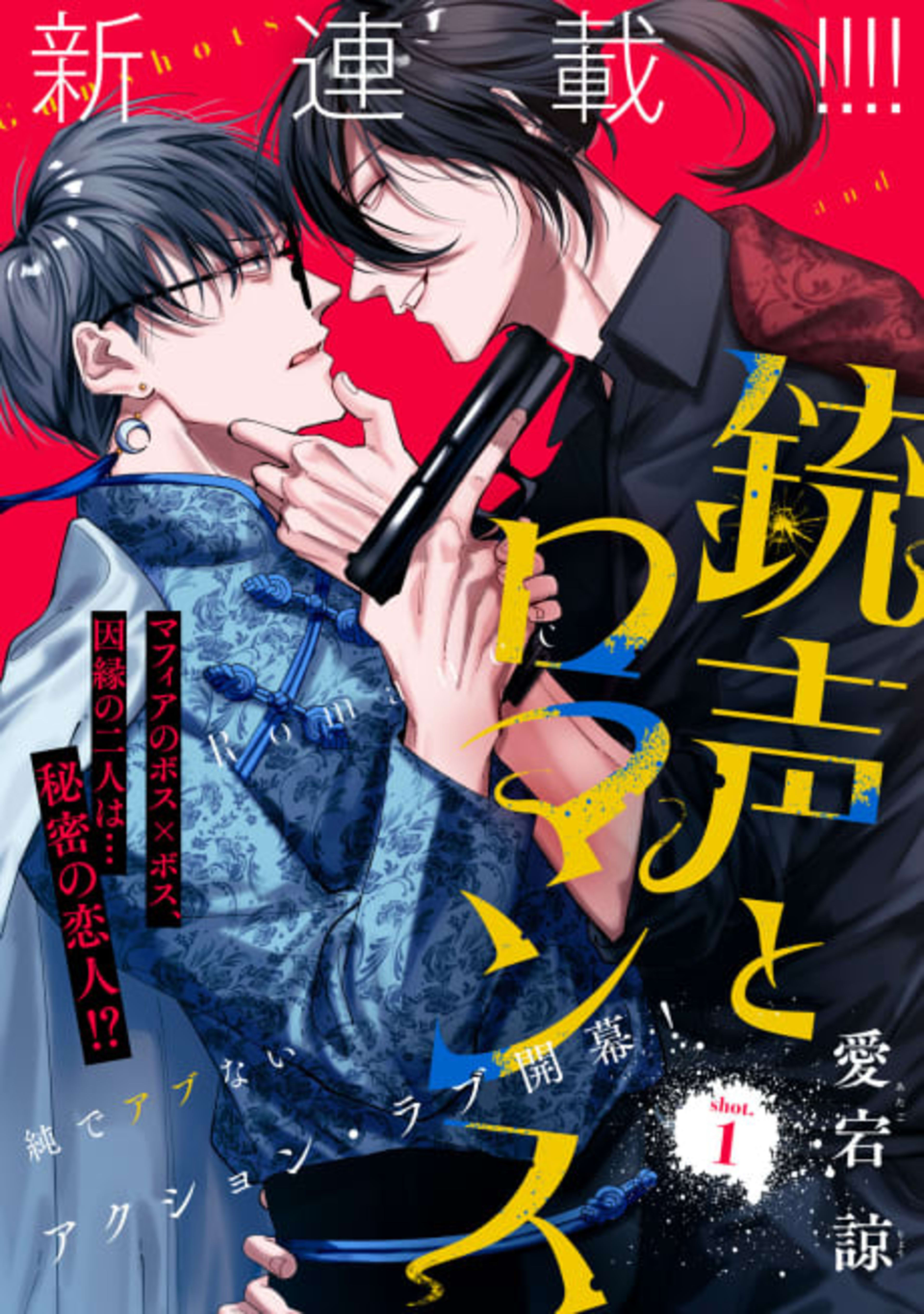 Juusei to Romance cover — © Viz Media