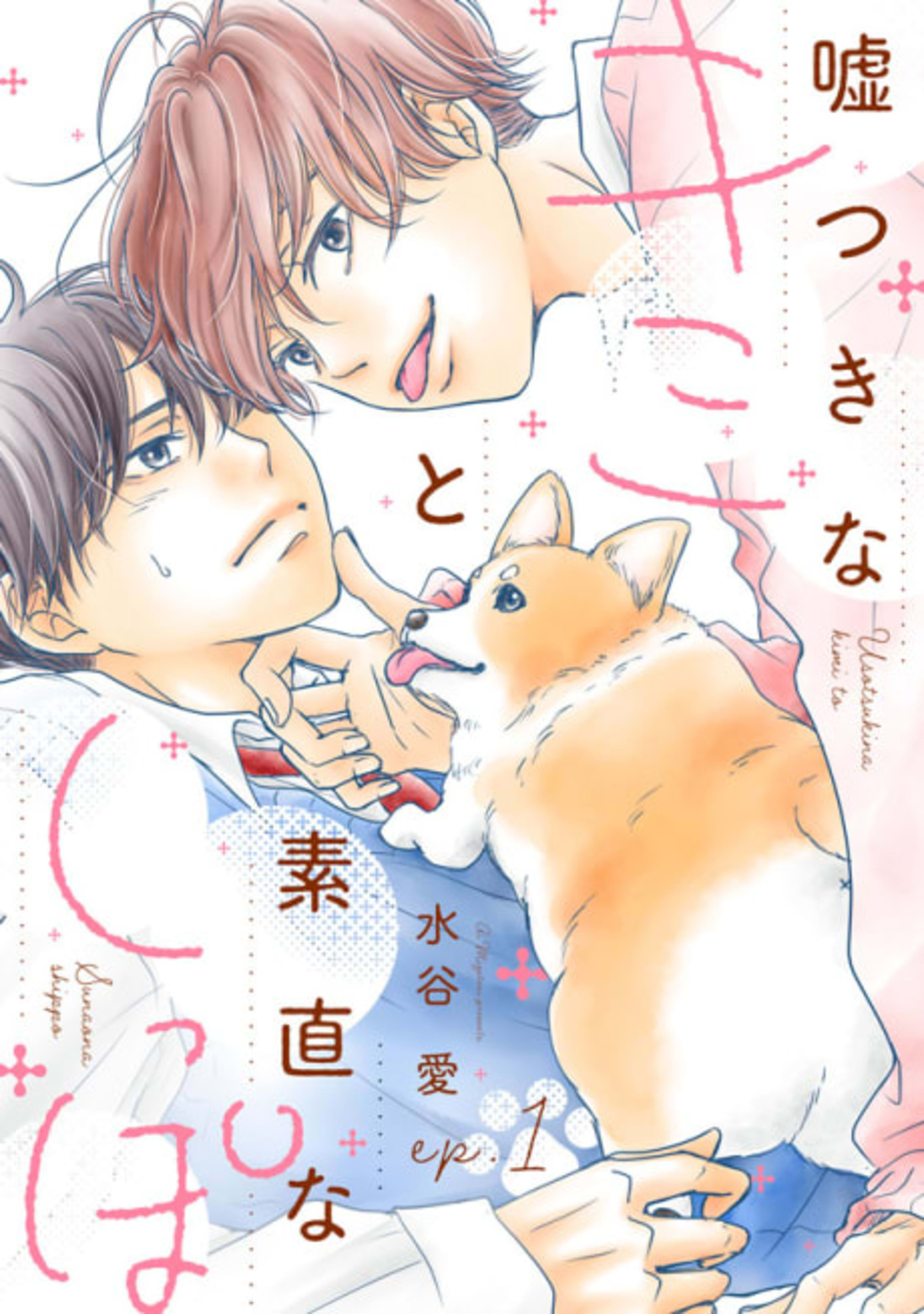 Usotsuki na Kimi to Sunao na Shippo cover — © Viz Media