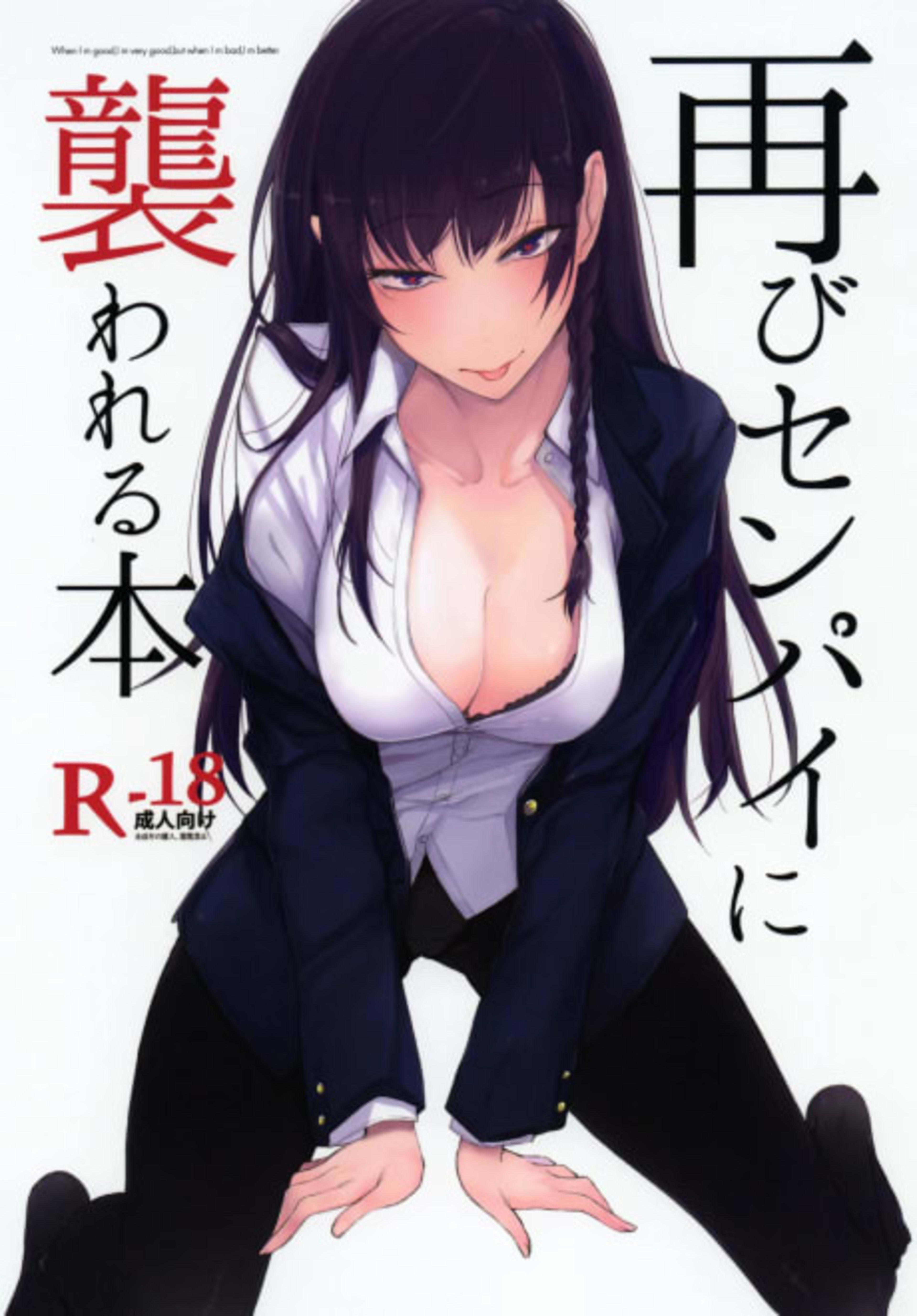 Futatabi Senpai ni Osowareru Hon cover — © Viz Media
