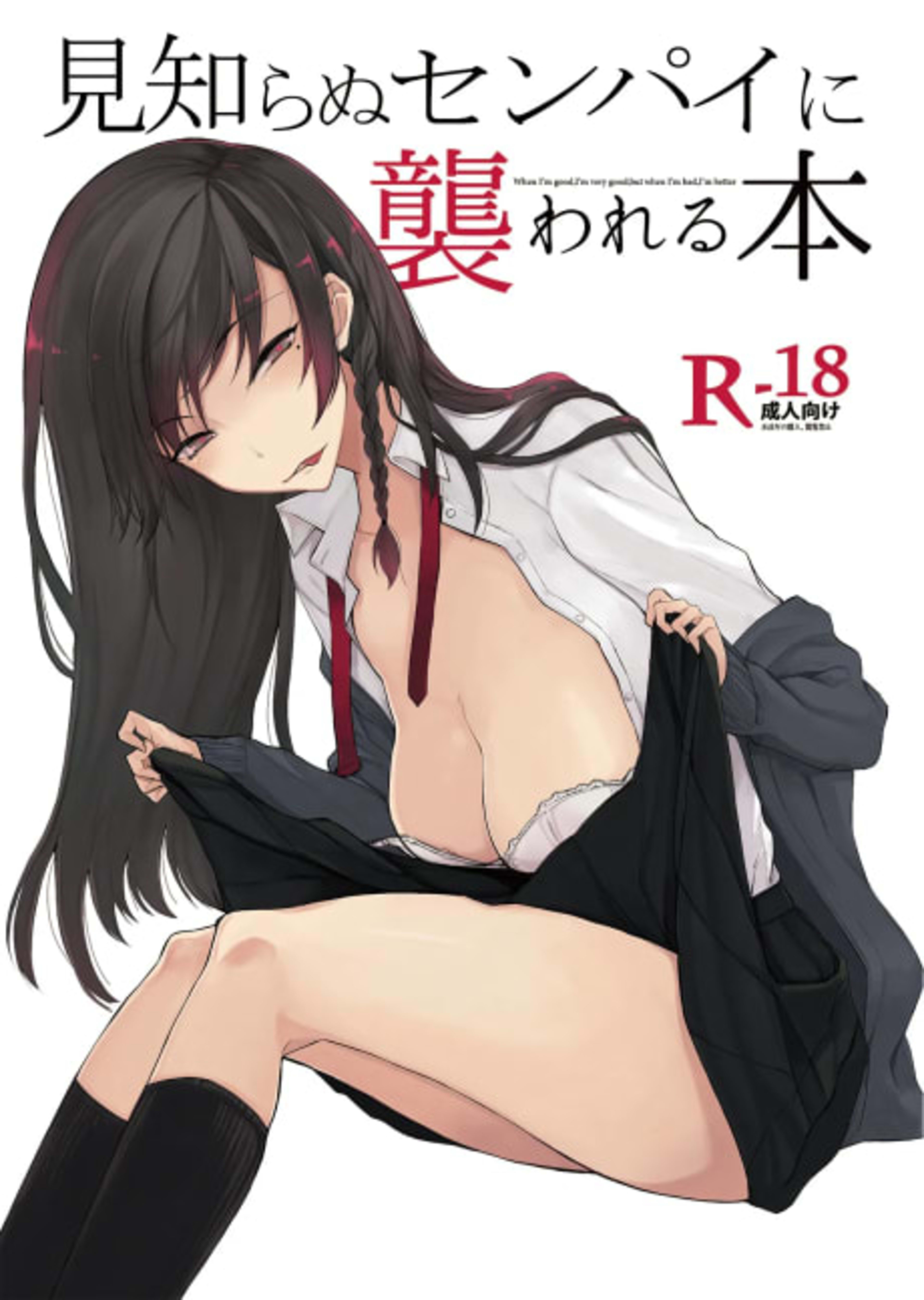 Mishiranu Senpai ni Osowareru Hon cover — © Viz Media