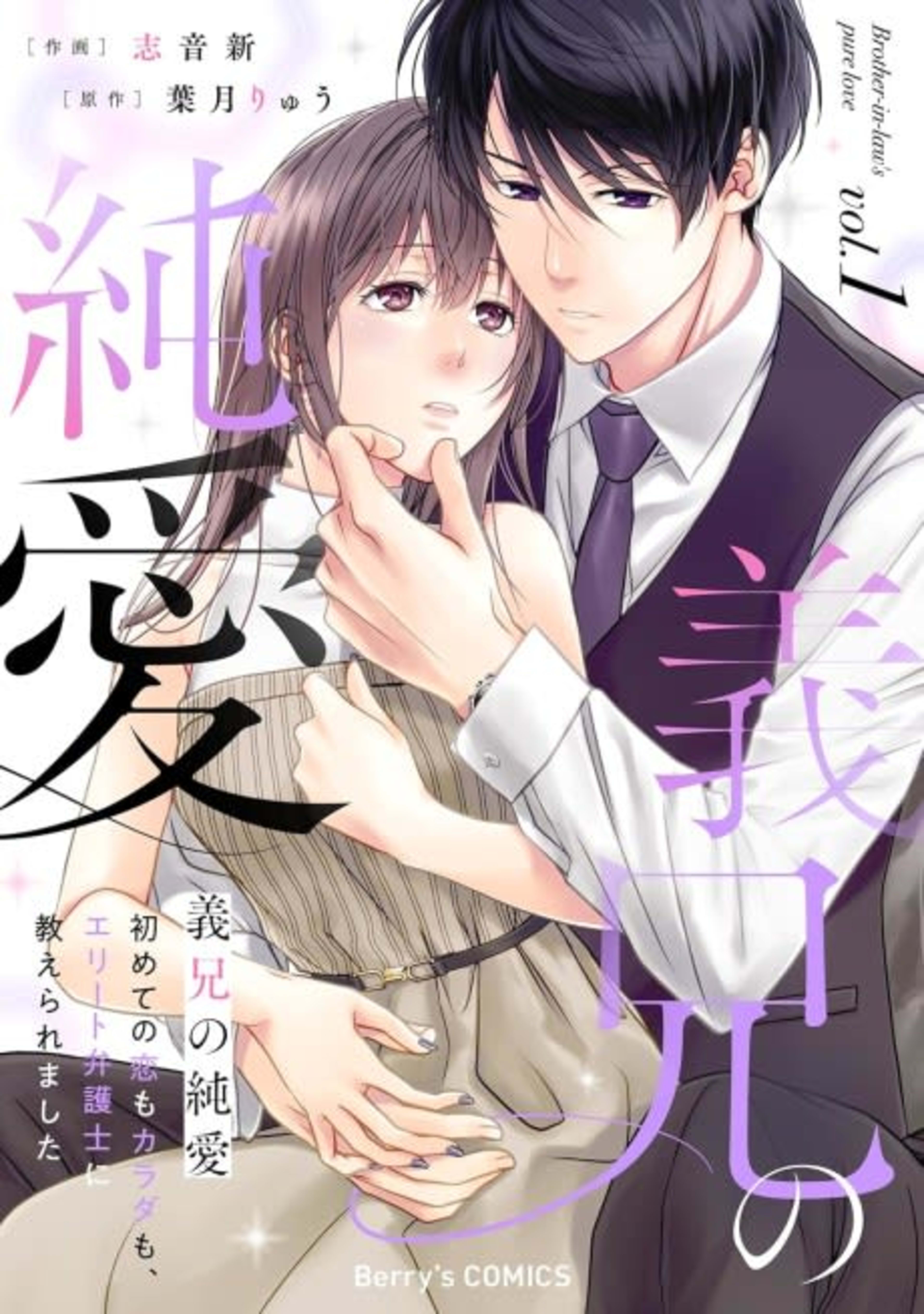 Gikei no Junai: Hajimete no Koi mo Karada mo, Elite Bengoshi ni Oshieraremashita cover — © Viz Media