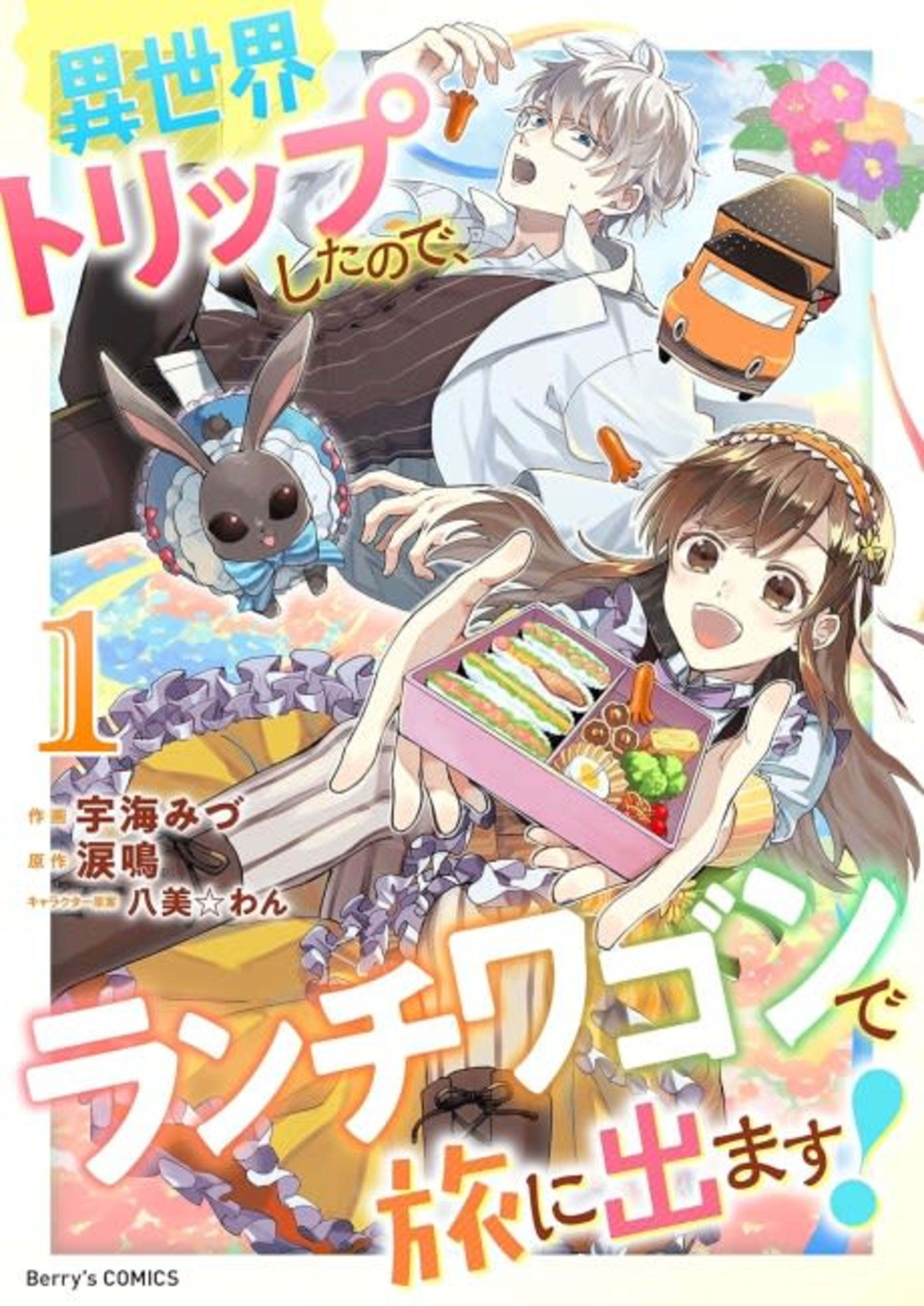 Isekai Trip Shitanode, Lunch Wagon de Tabi ni Demasu! cover — © Viz Media