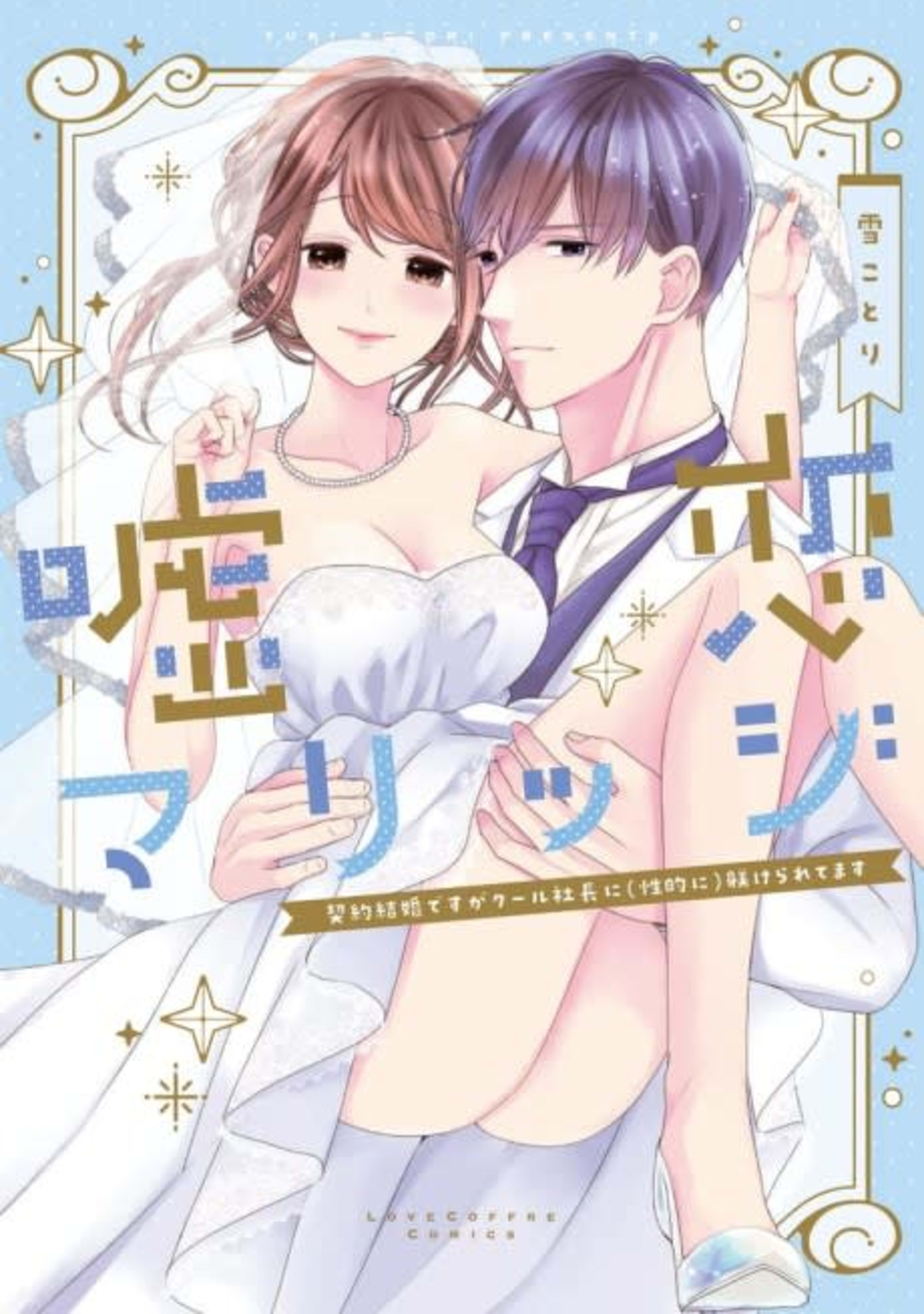 Marriage For Fake Love -Our Marriage Is Strategic, But That Won't Stop My Handsome CEO From Training Me In Bed- cover — © MangaPlaza