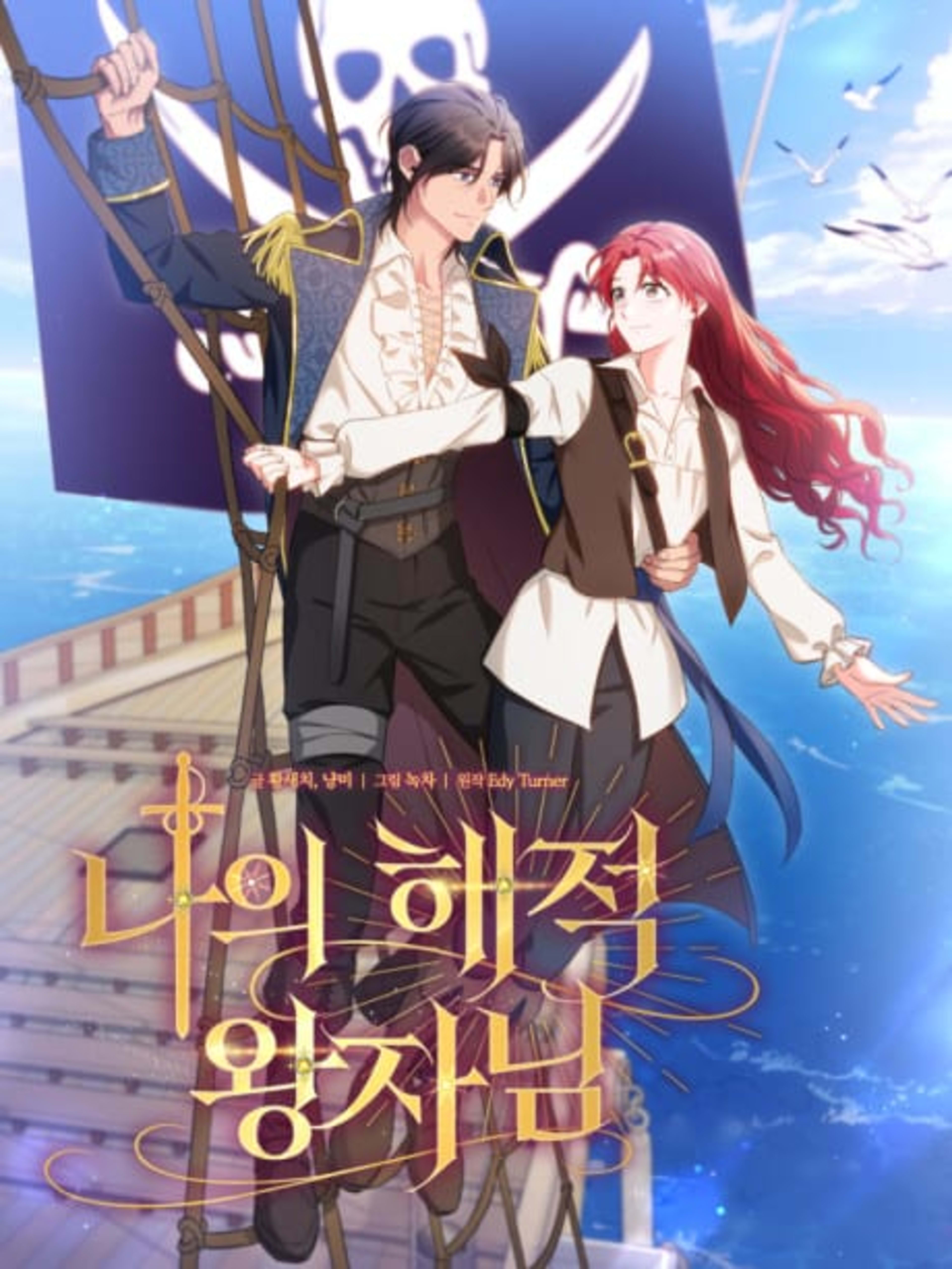 Naui Haejeong Wangjanim cover — © Yen Press