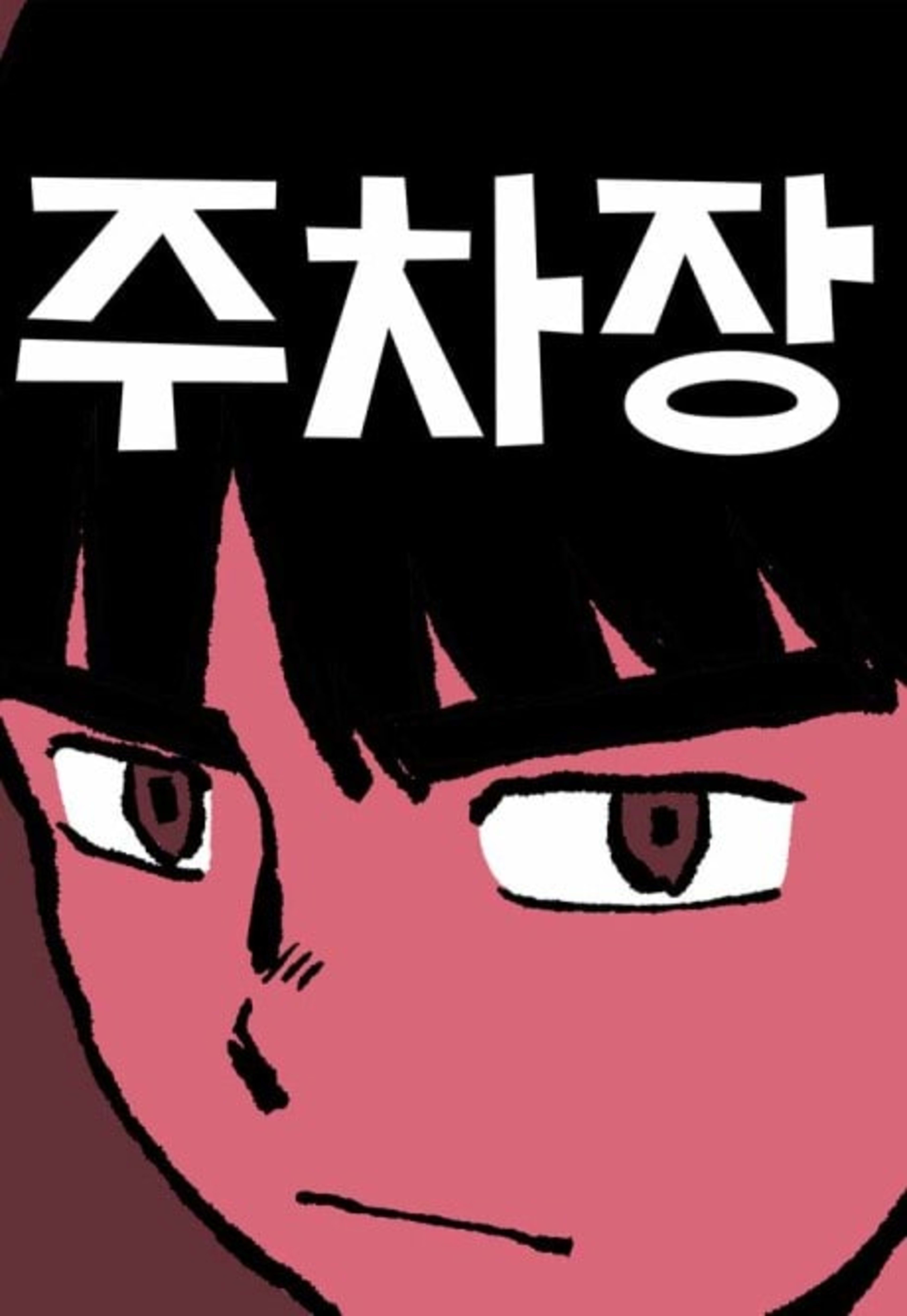 Juchajang cover — © Yen Press