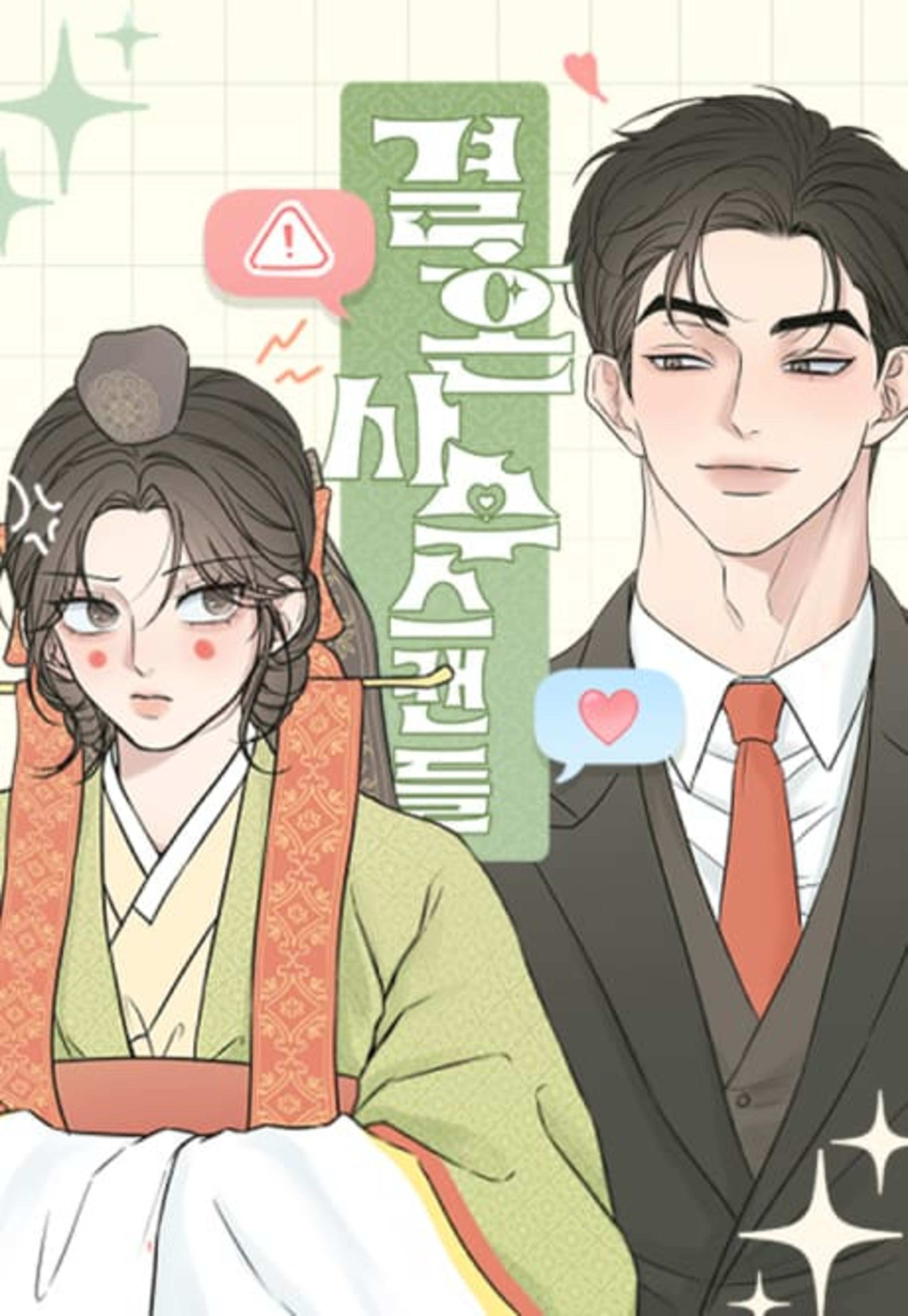 Gyeolhonsasu Scandal cover — © Yen Press