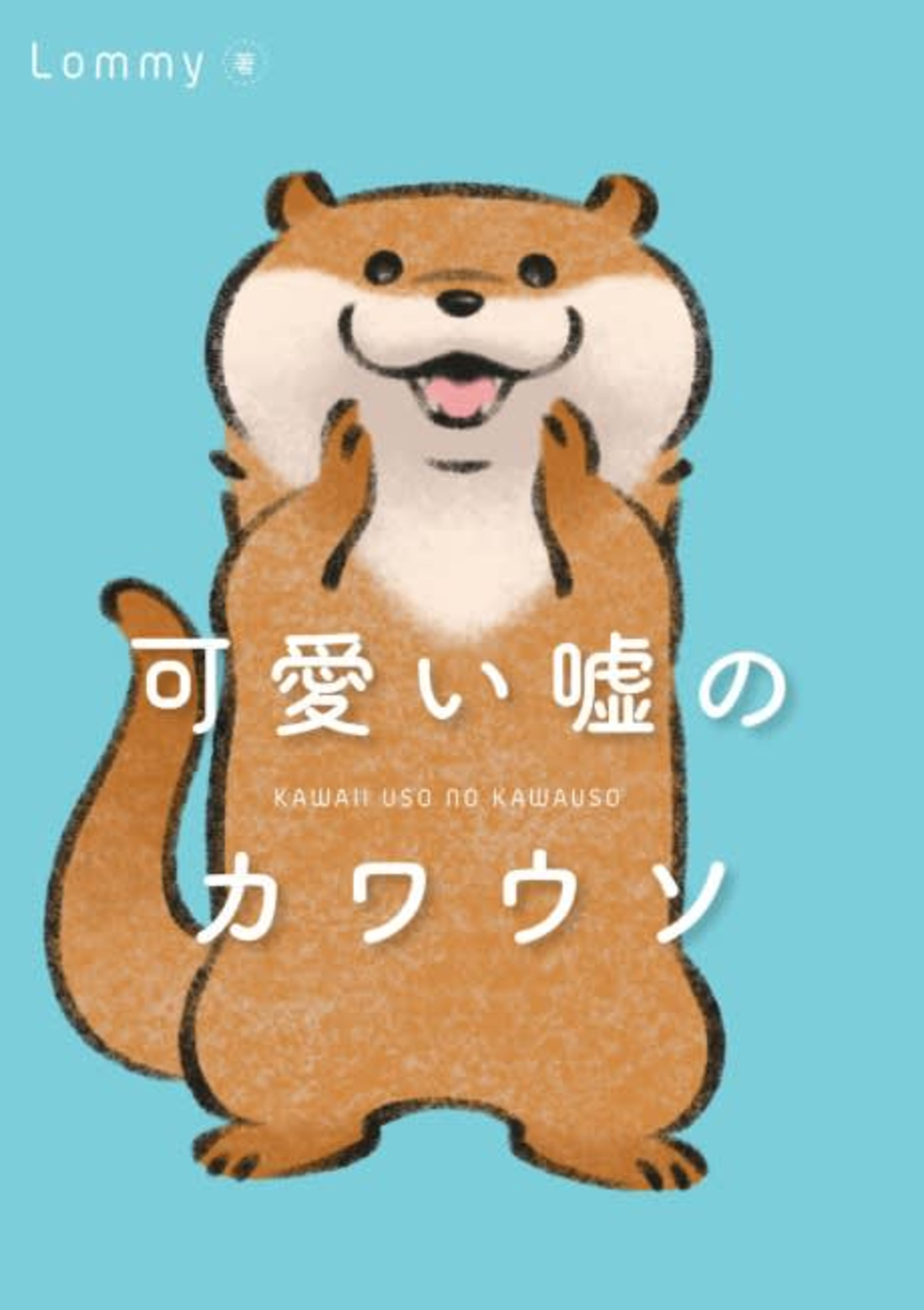 Kawaii Uso no Kawauso cover — © Viz Media
